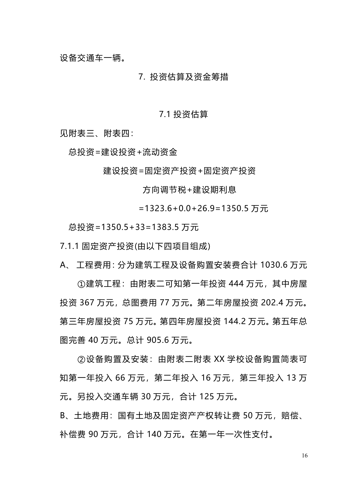 私立学校建设商业计划书.doc第16页