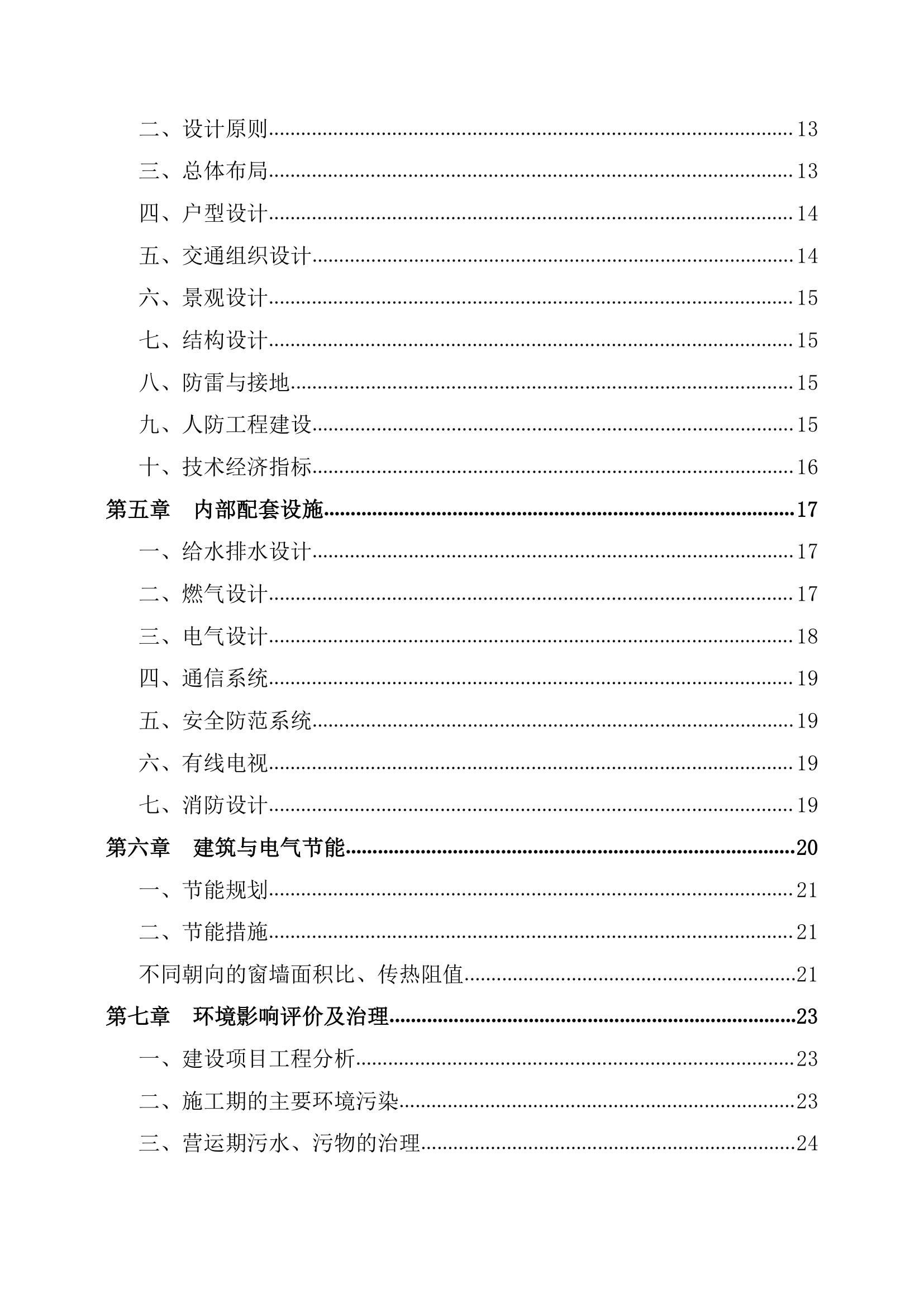 房地产项目投资申请报告.docx第3页