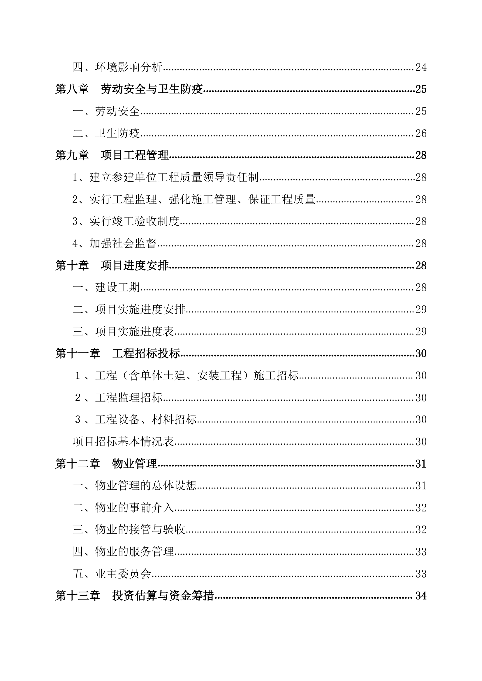 房地产项目投资申请报告.docx第4页