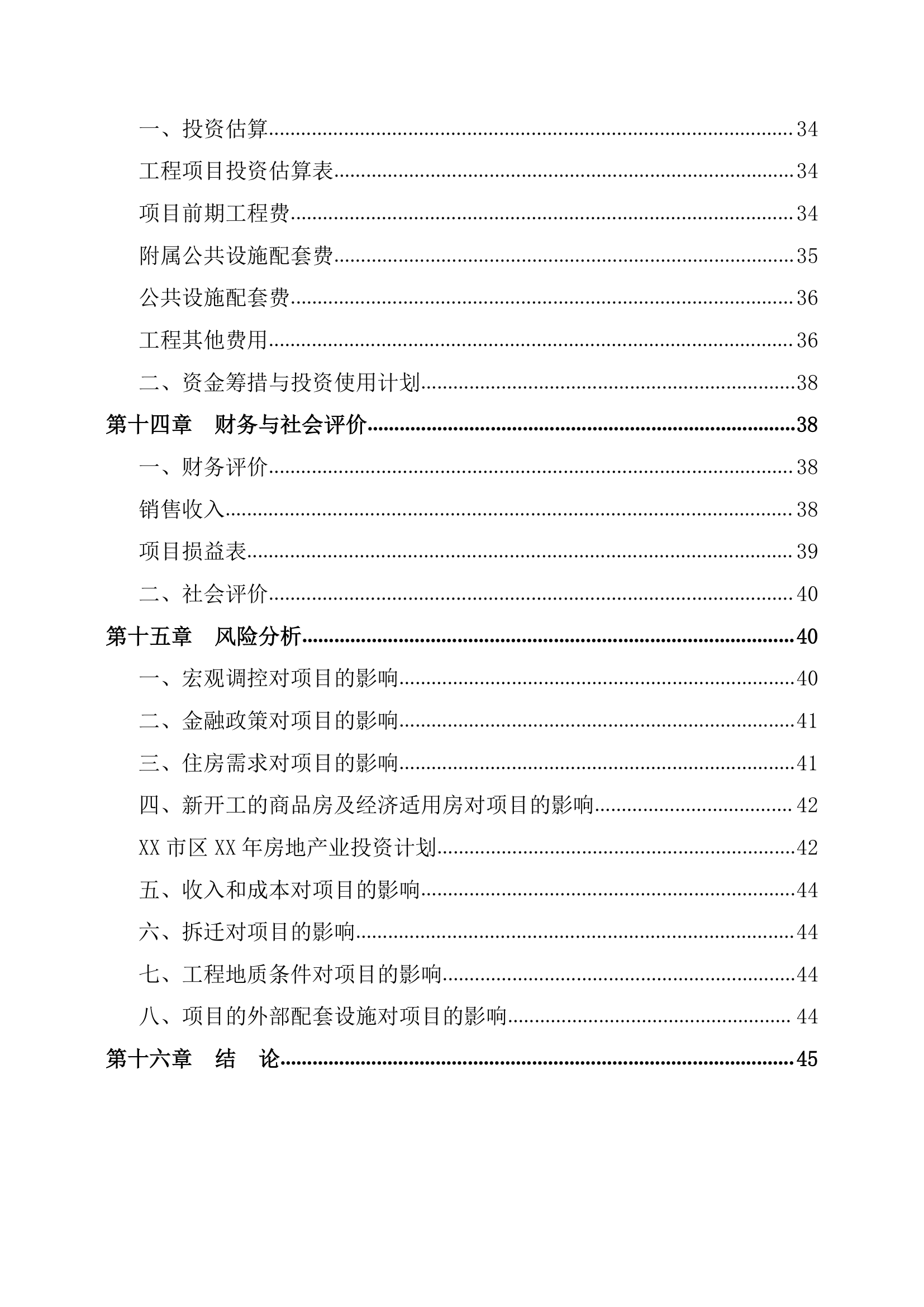 房地产项目投资申请报告.docx第5页