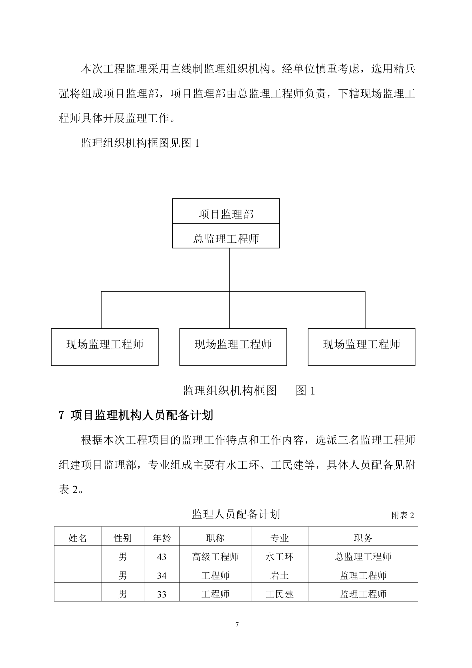 河北某矿山环境恢复治理工程监理规划.doc第7页