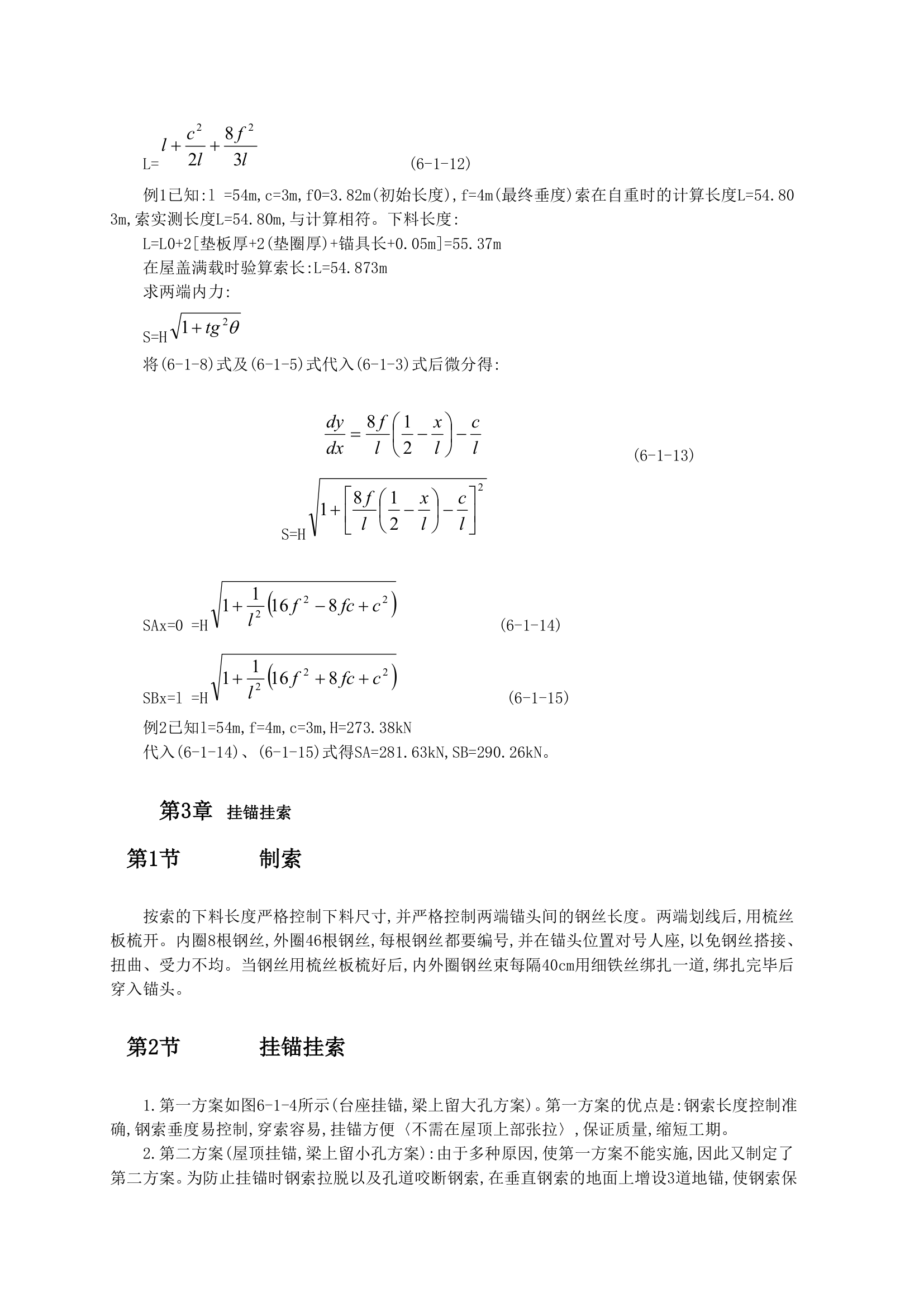 淄博市体育馆单悬索屋盖施工.doc第3页