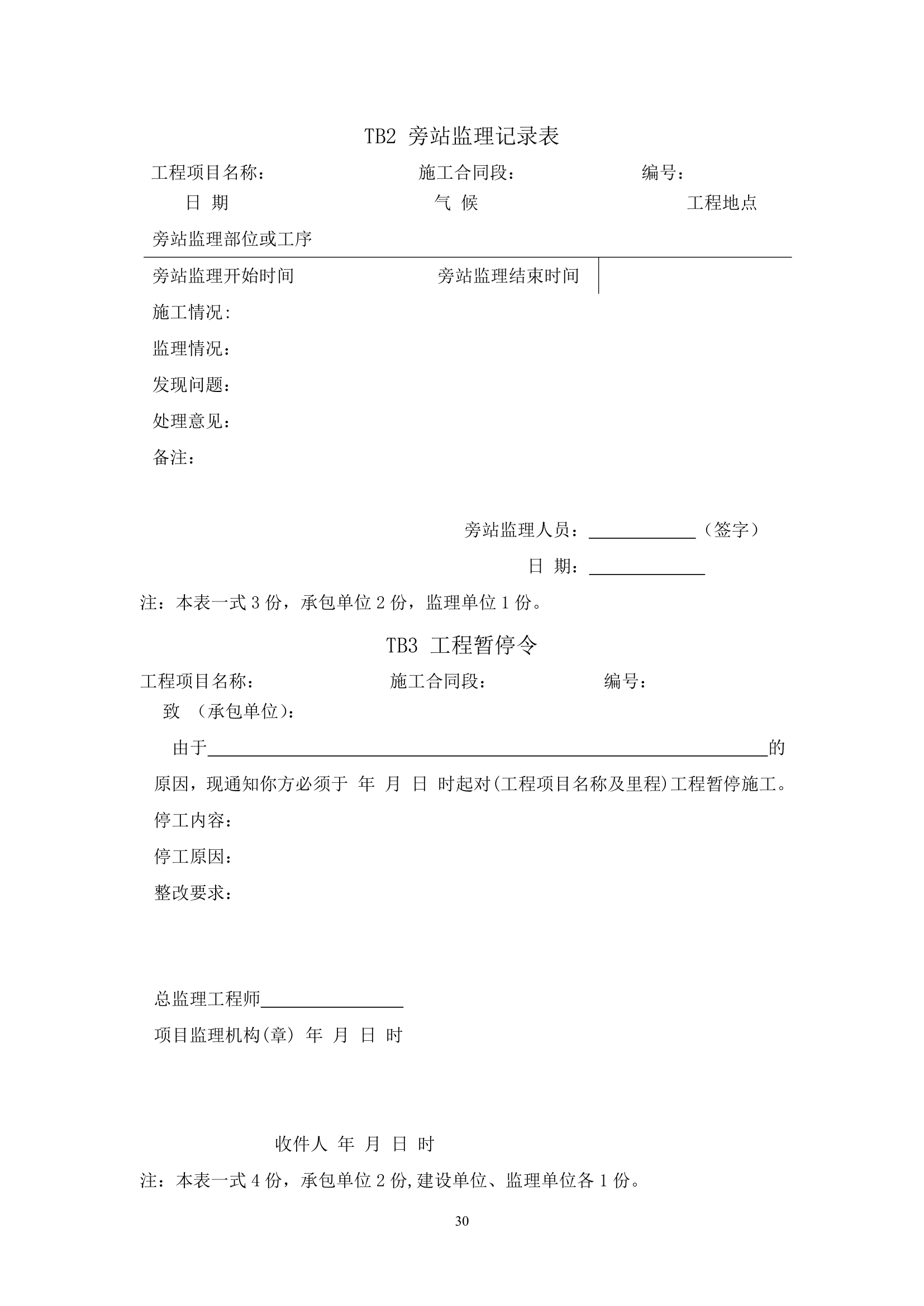 大连铁路枢纽改造工程现场监理准备阶段作业指导书设计方案.doc第30页