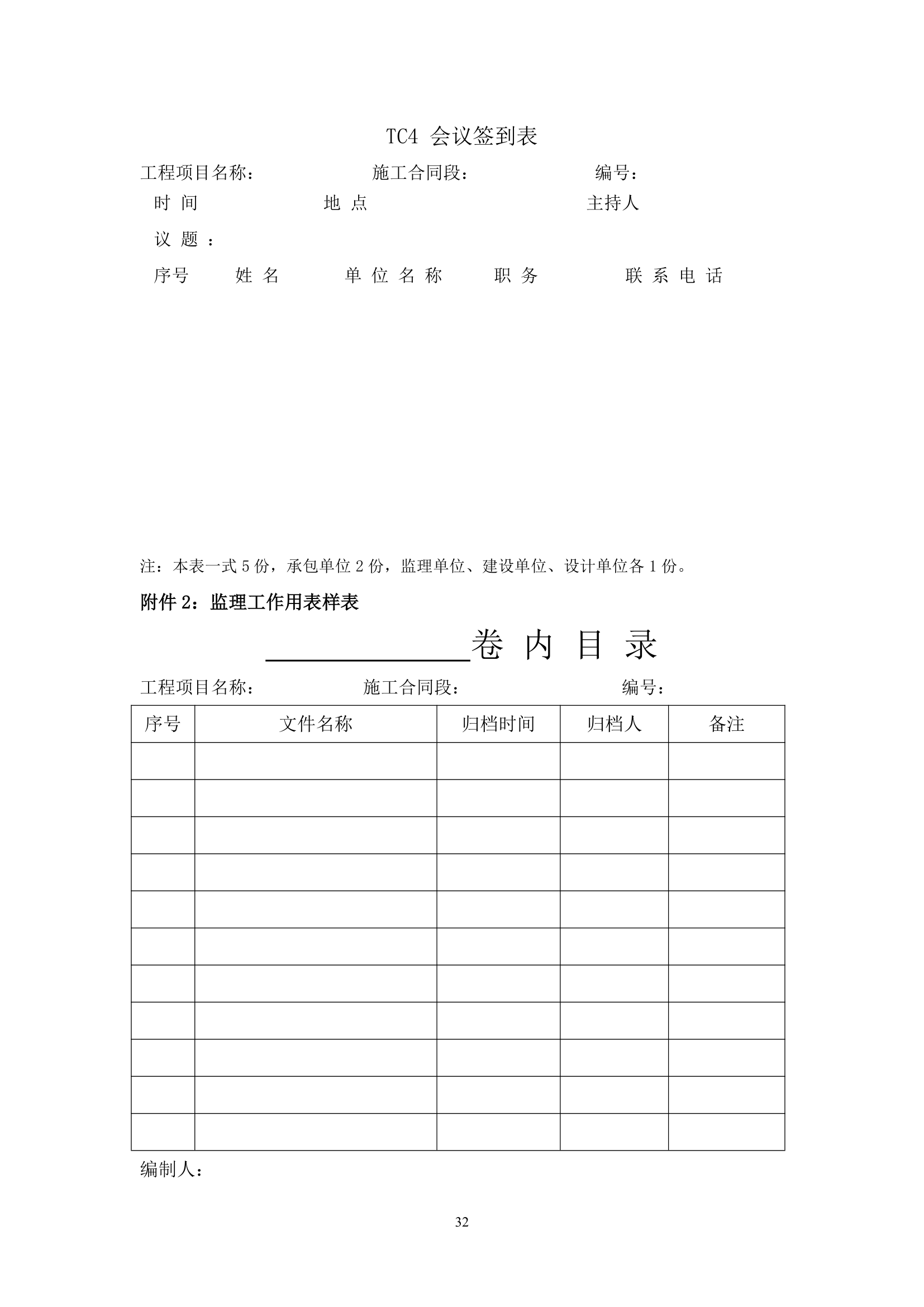 大连铁路枢纽改造工程现场监理准备阶段作业指导书设计方案.doc第32页