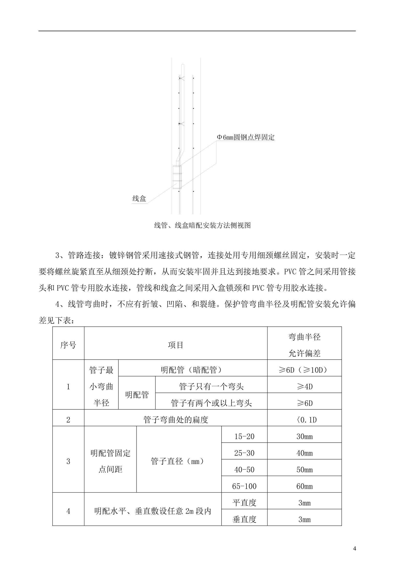 某三层地铁联检楼电气施工专项方案.docx第4页