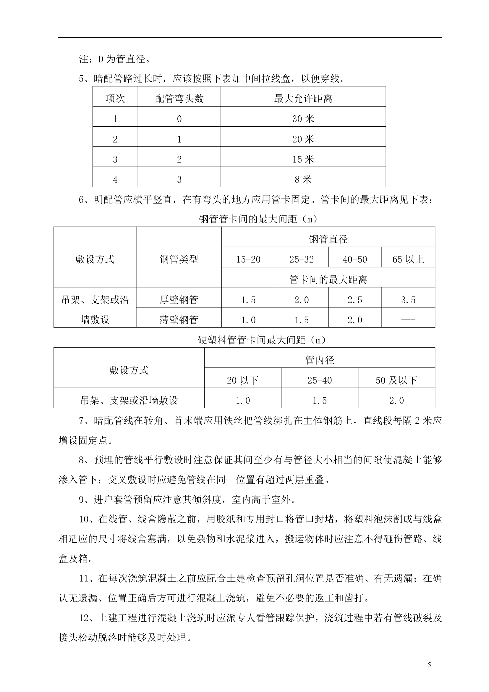 某三层地铁联检楼电气施工专项方案.docx第5页