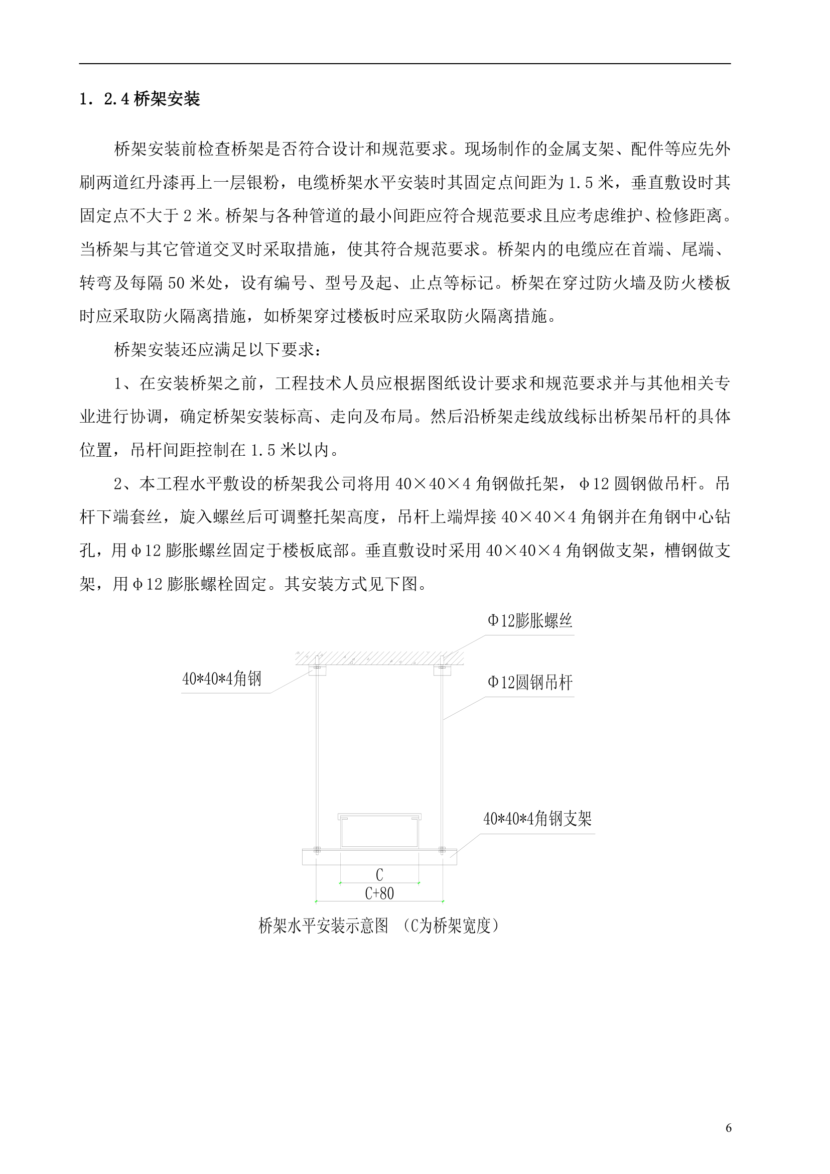 某三层地铁联检楼电气施工专项方案.docx第6页