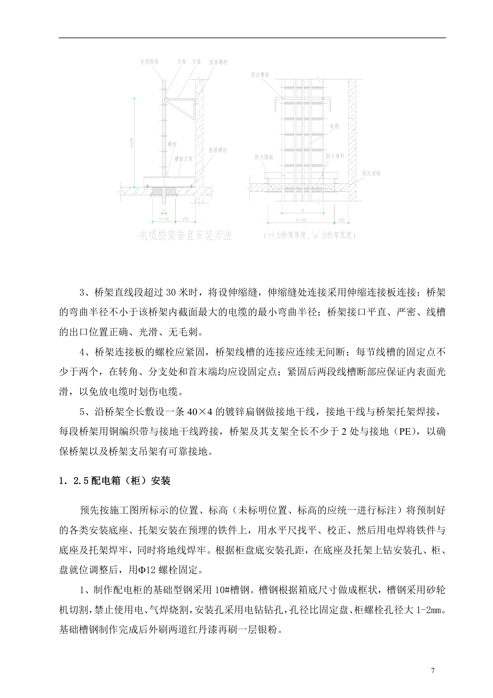 某三层地铁联检楼电气施工专项方案.docx第7页