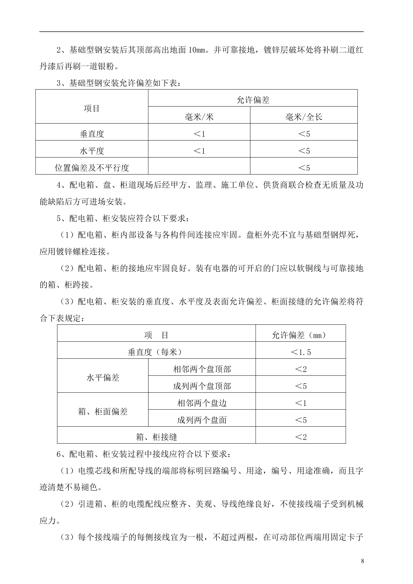 某三层地铁联检楼电气施工专项方案.docx第8页