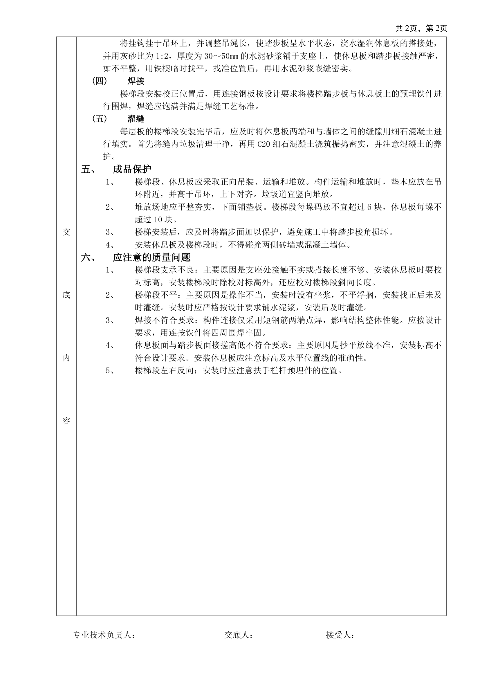 预制楼梯安装工程.doc第2页