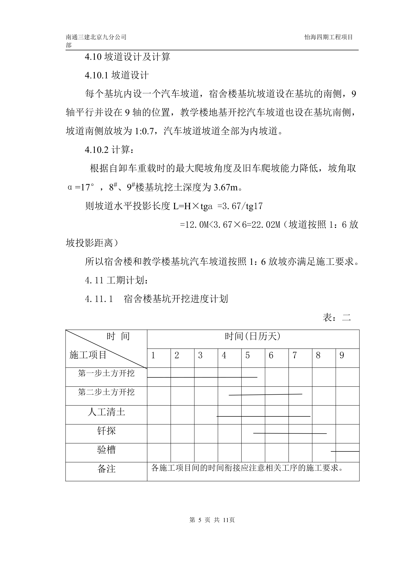 土方及护坡方案.doc第5页