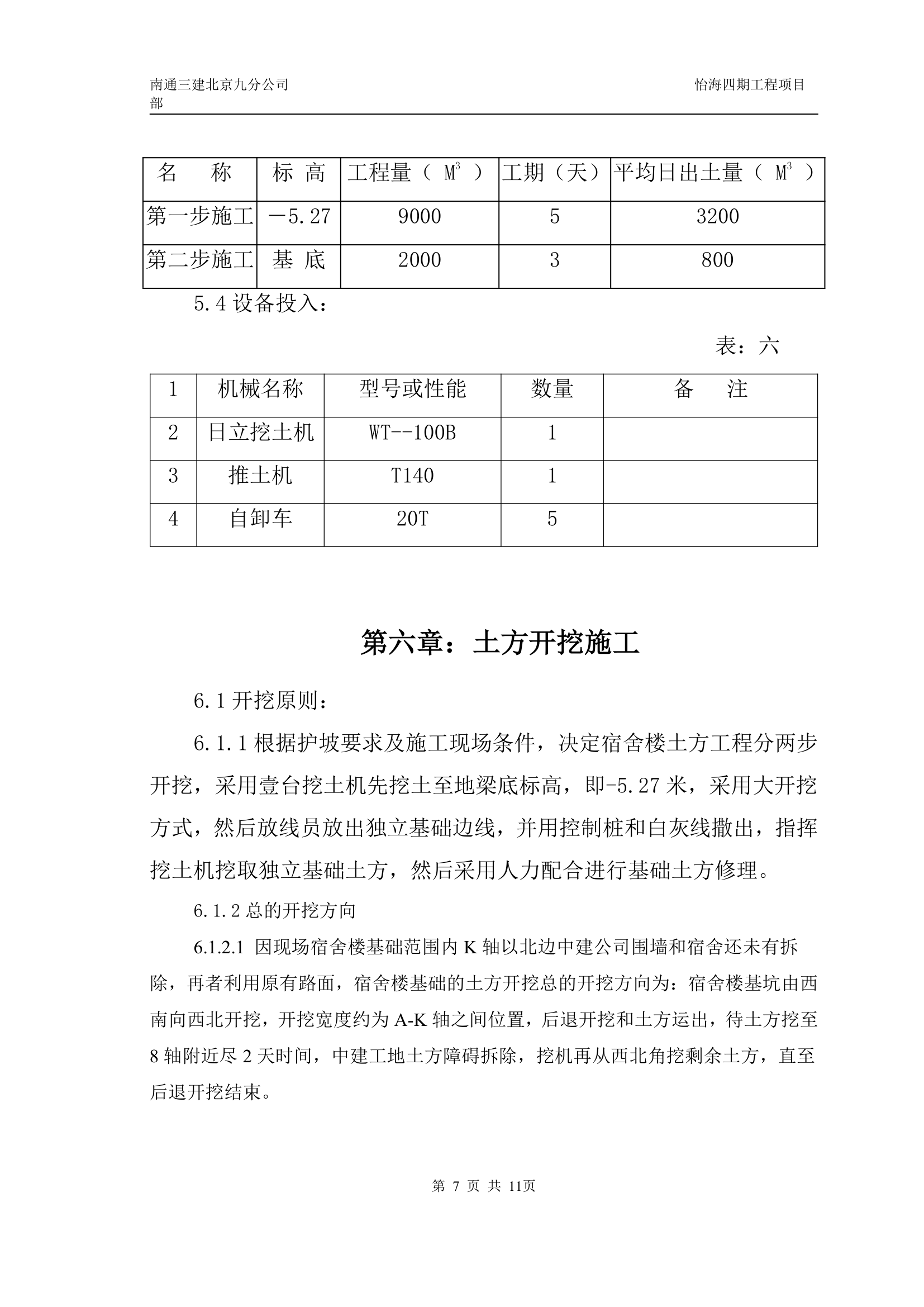 土方及护坡方案.doc第7页