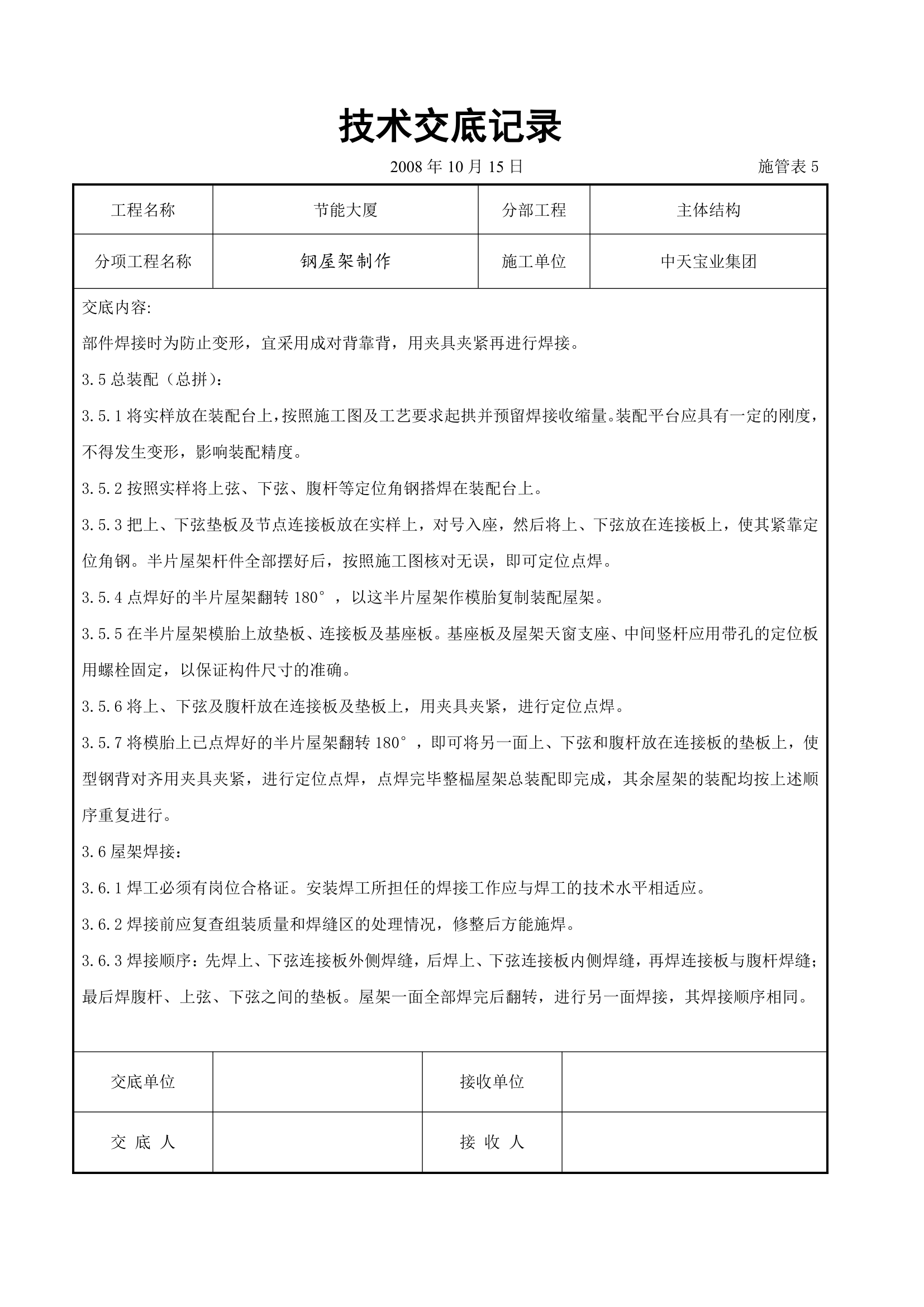 钢屋架制作交底记录表.doc第3页