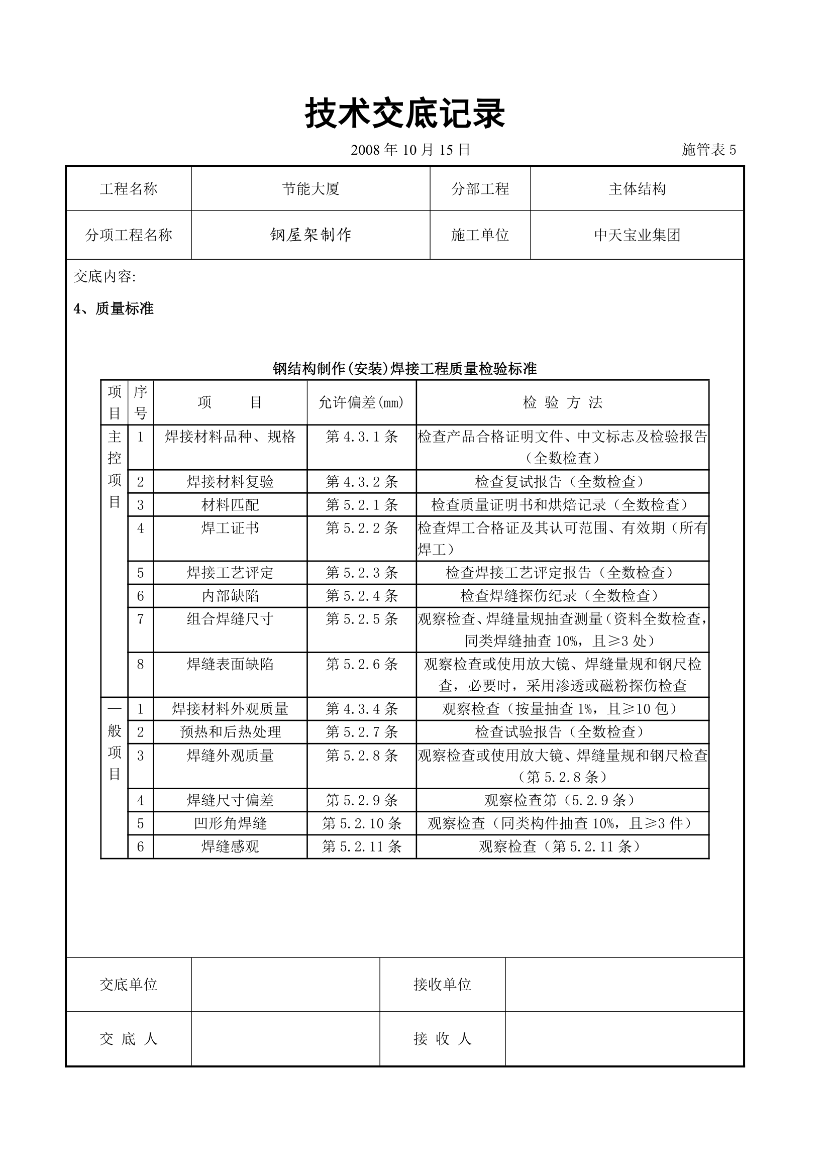 钢屋架制作交底记录表.doc第5页