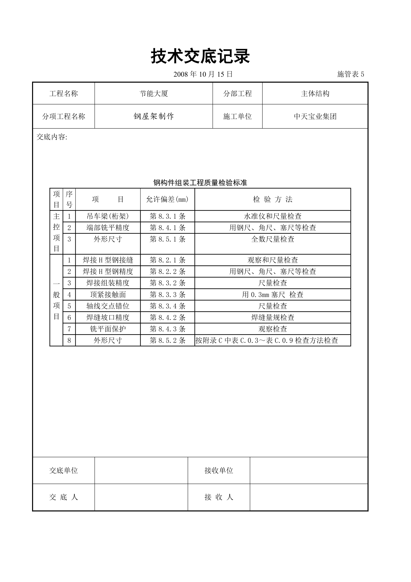 钢屋架制作交底记录表.doc第6页