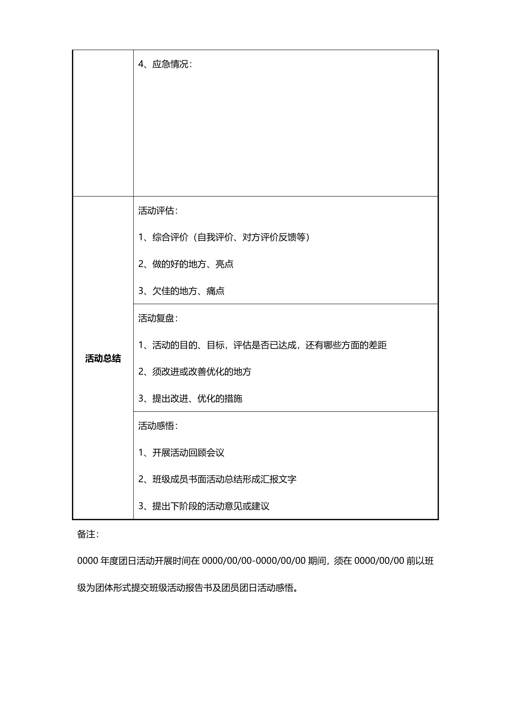 团日活动记录表.docx第2页