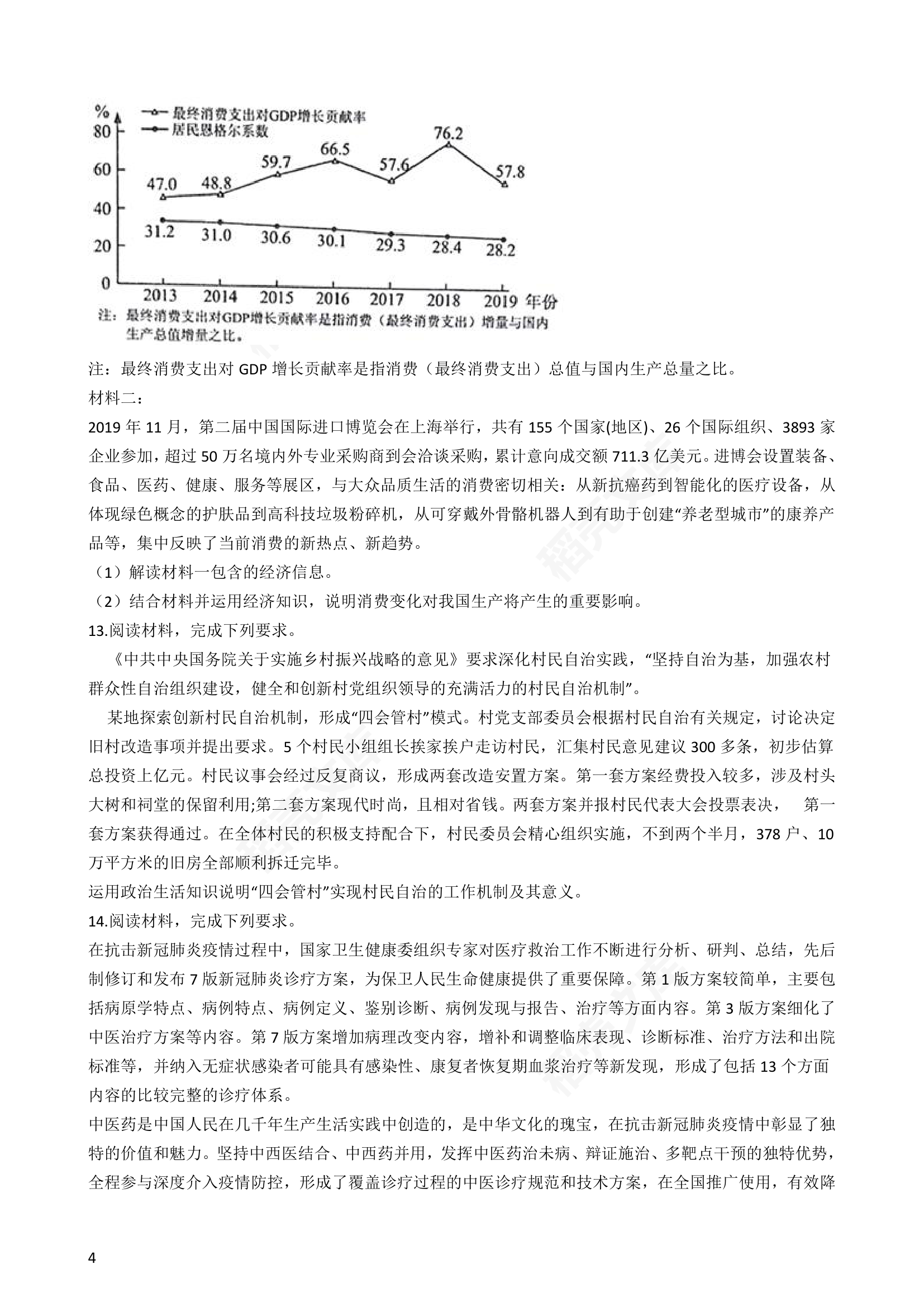 2020年高考文综政治真题试卷（新课标Ⅰ）(学生版).docx第4页