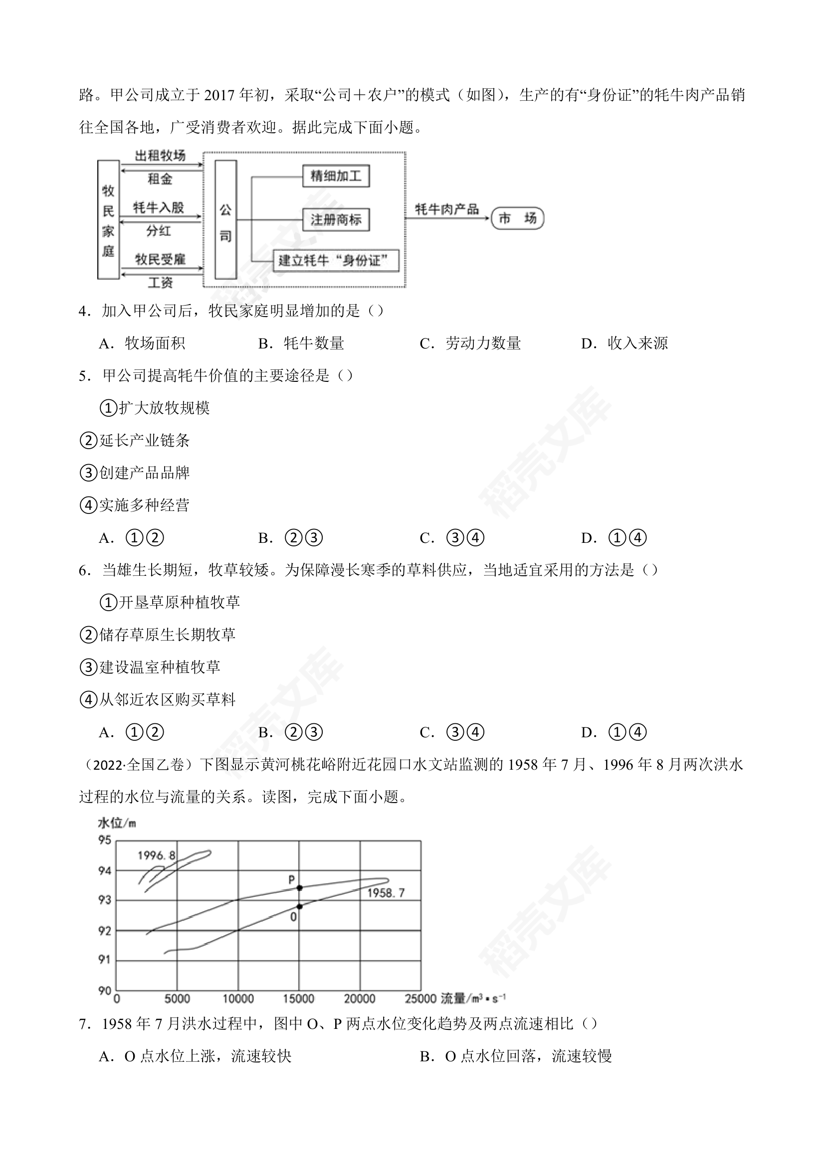 【高考真题】2022年高考文综地理真题试卷（全国乙卷）(学生版).docx第2页