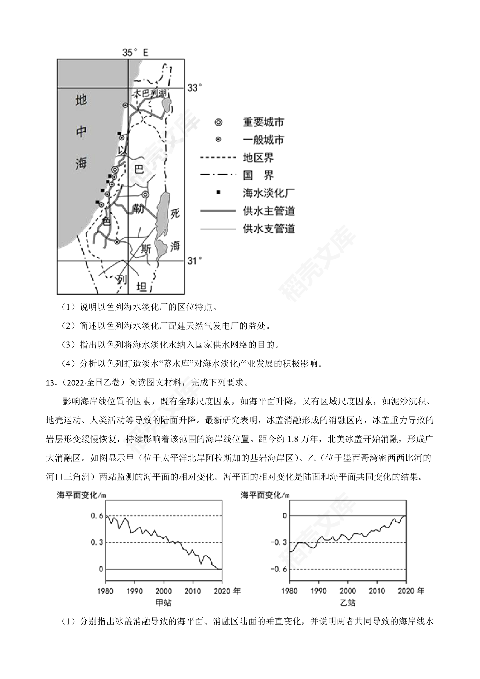 【高考真题】2022年高考文综地理真题试卷（全国乙卷）(学生版).docx第4页