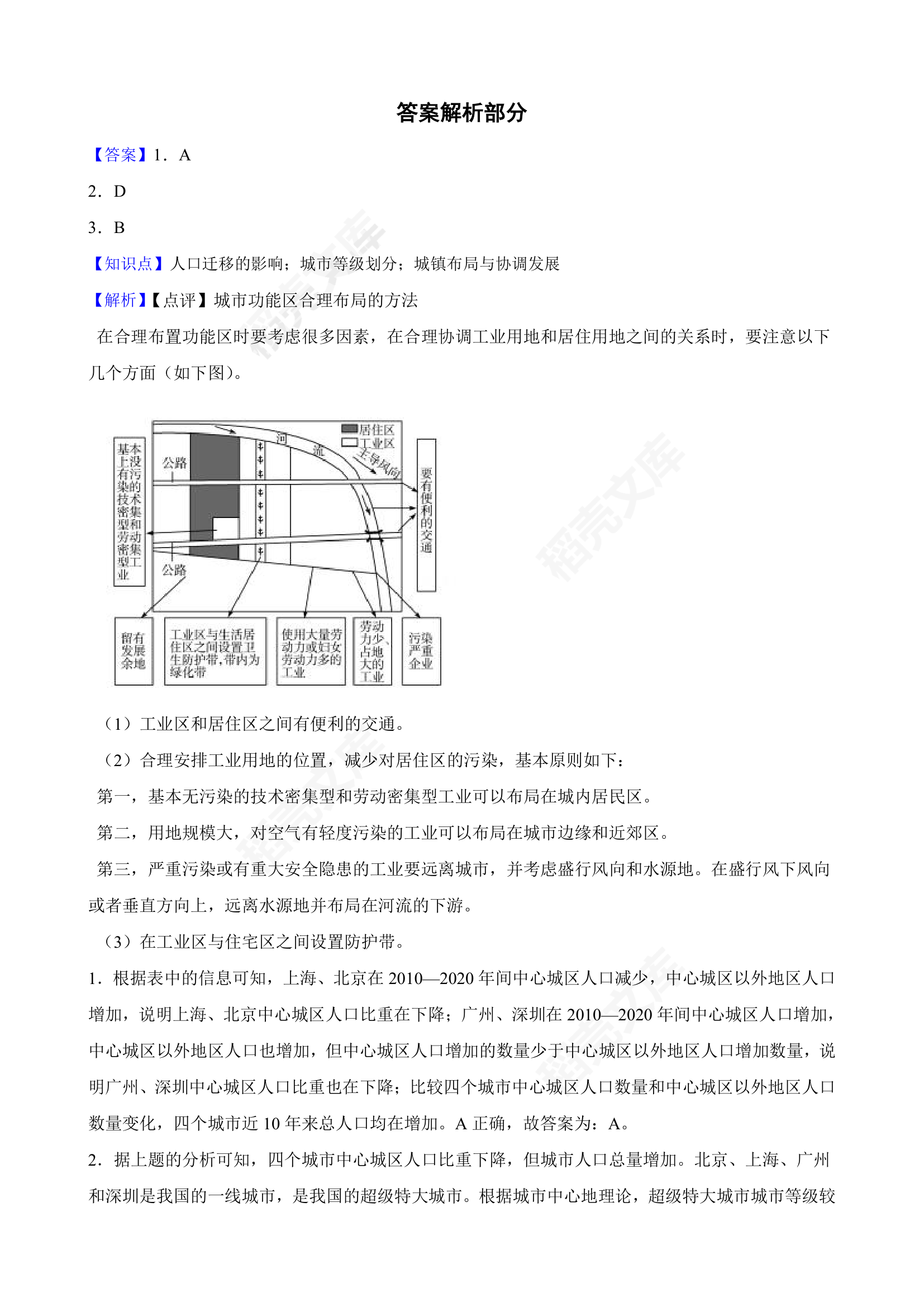 【高考真题】2022年高考文综地理真题试卷（全国乙卷）(学生版).docx第6页