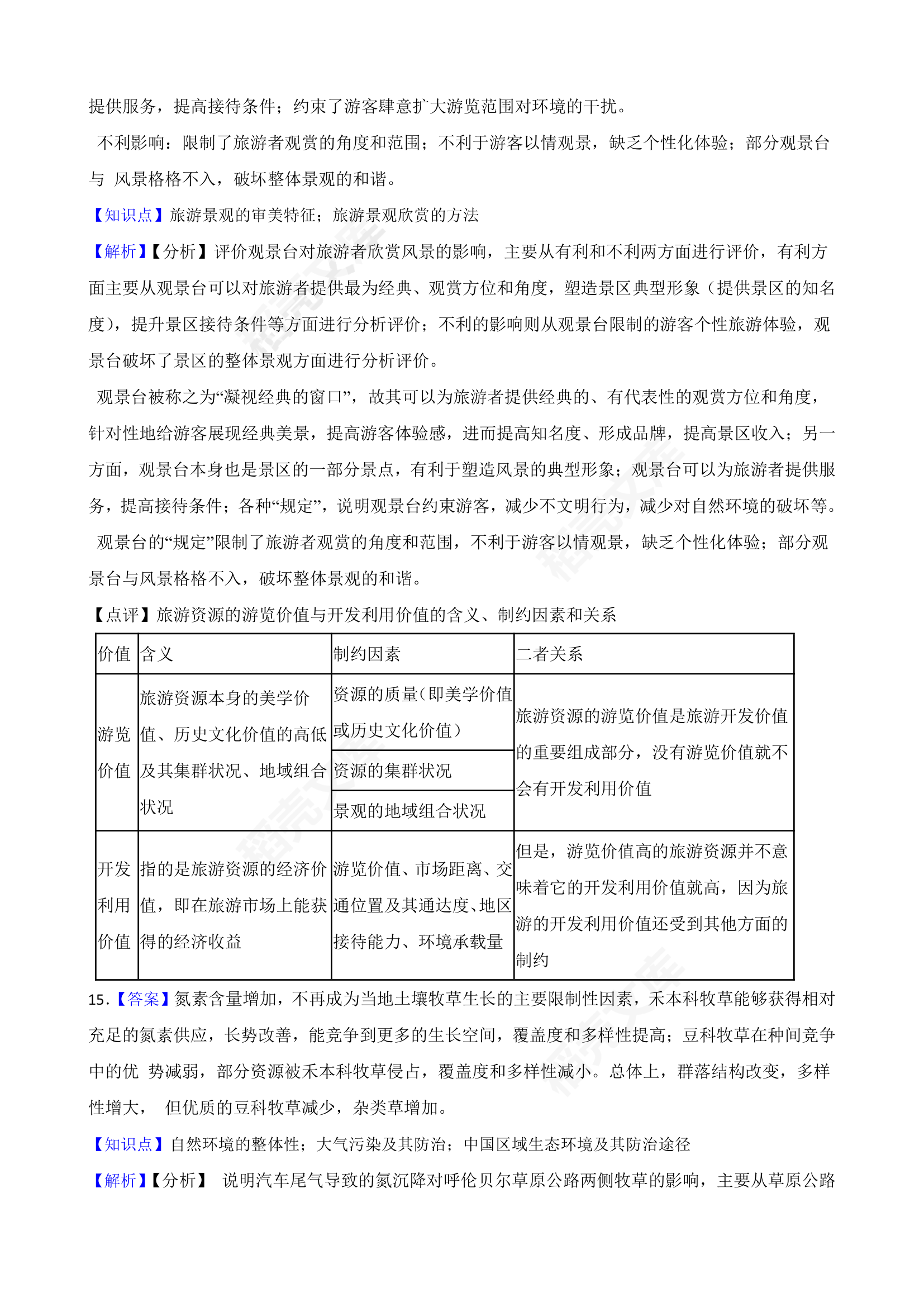 【高考真题】2022年高考文综地理真题试卷（全国乙卷）(学生版).docx第12页