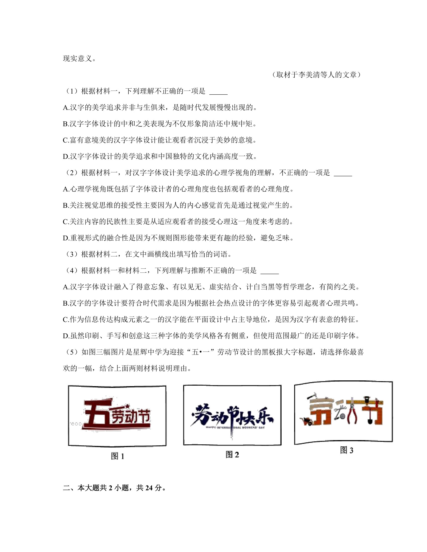 北京市丰台区2022年高考语文二模试卷（解析版）.doc第3页