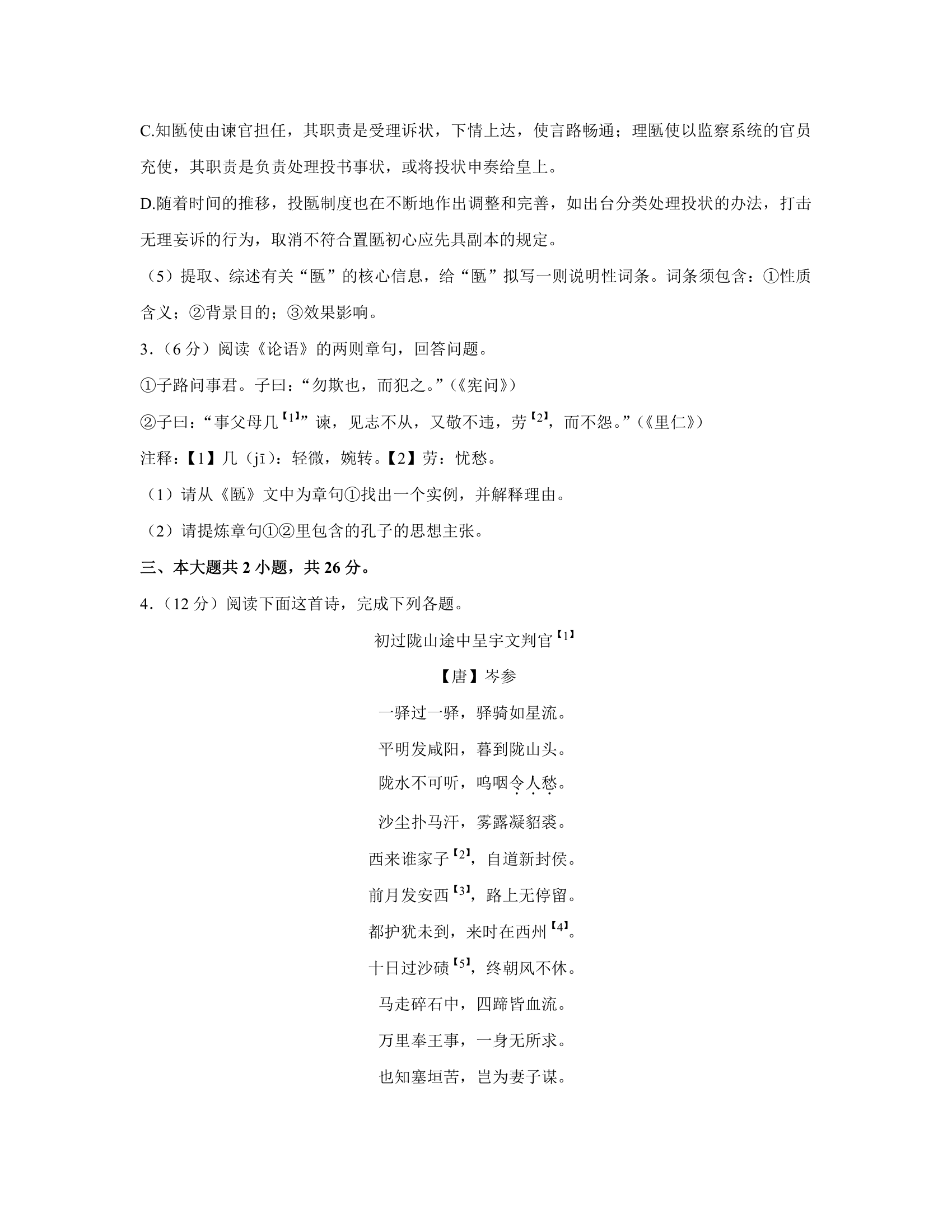 北京市丰台区2022年高考语文二模试卷（解析版）.doc第6页