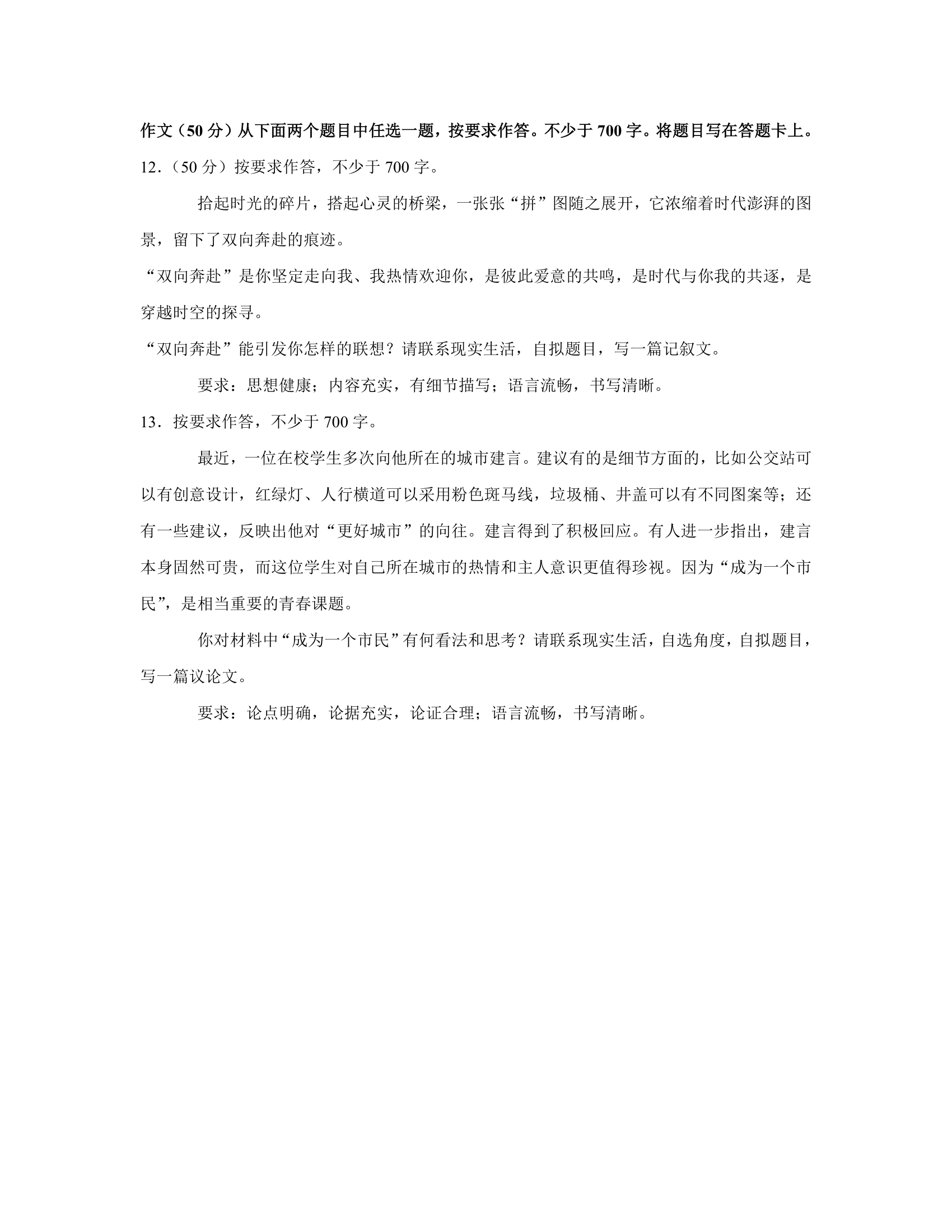 北京市丰台区2022年高考语文二模试卷（解析版）.doc第12页