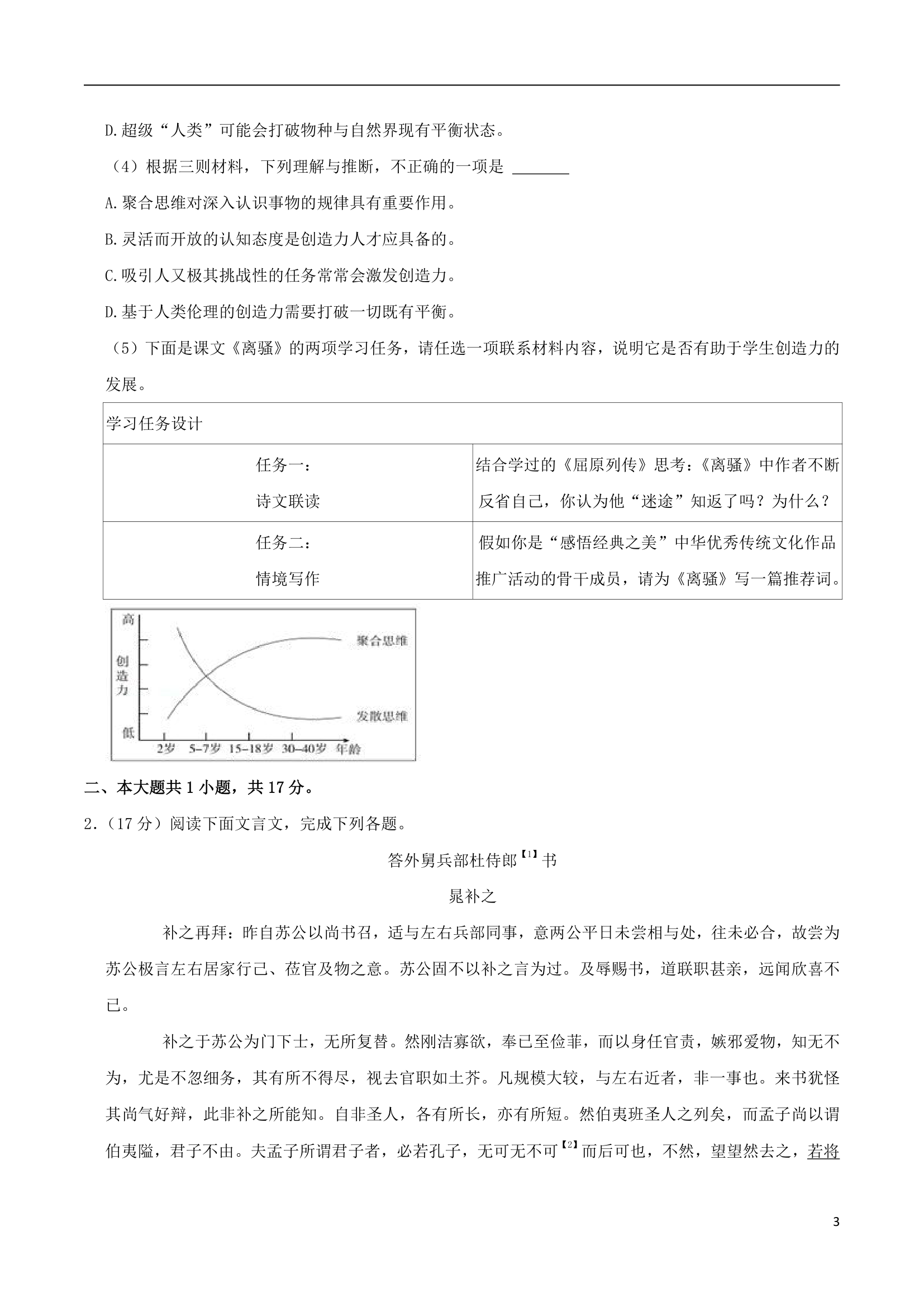 北京市东城区2022年高考语文二模试卷（解析版）.doc第3页