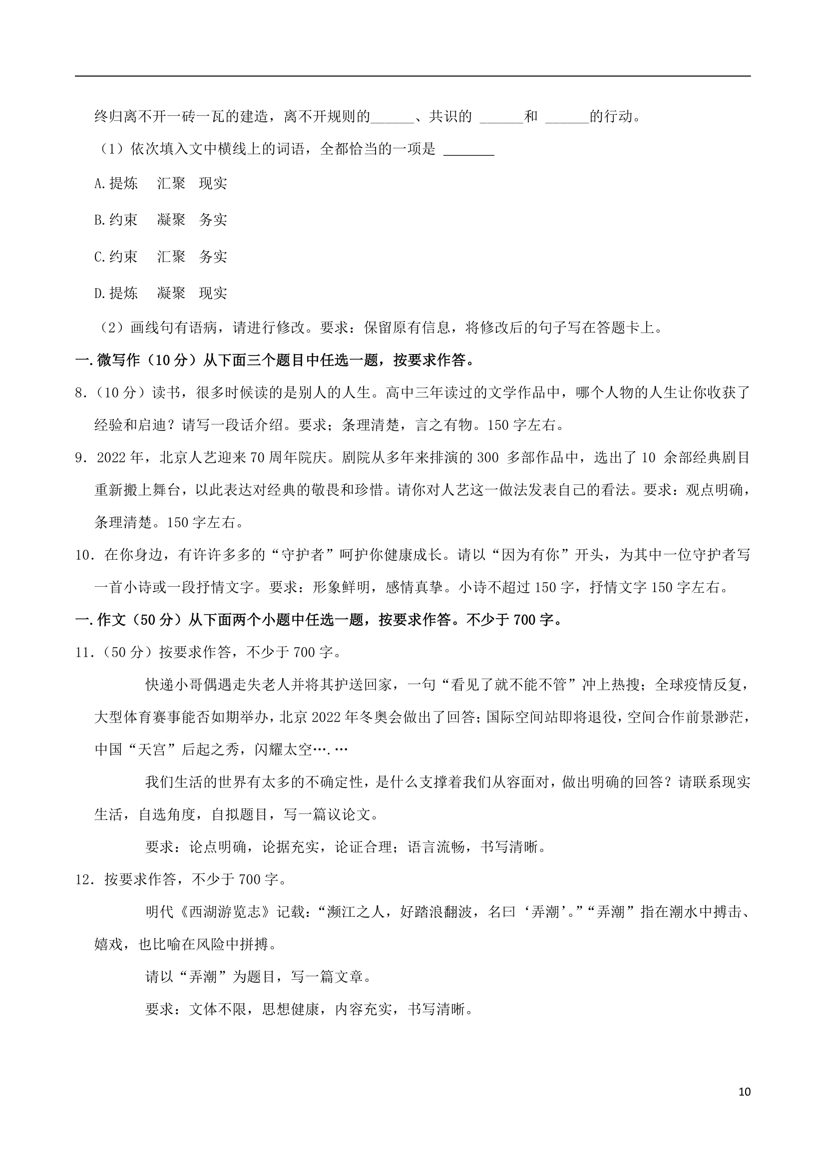 北京市东城区2022年高考语文二模试卷（解析版）.doc第10页