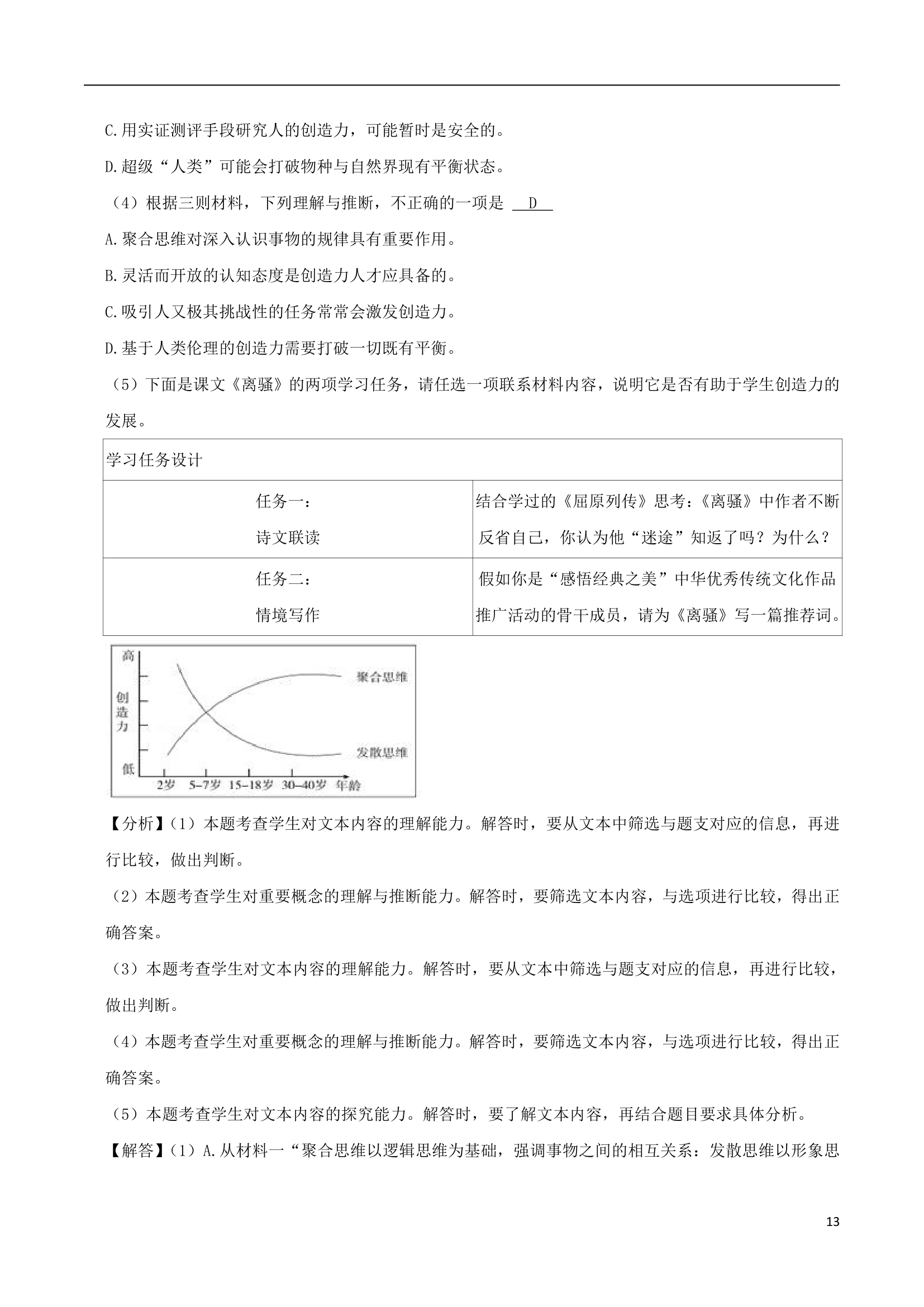 北京市东城区2022年高考语文二模试卷（解析版）.doc第13页