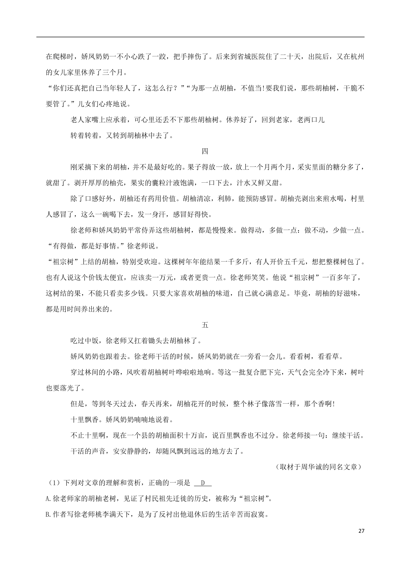 北京市东城区2022年高考语文二模试卷（解析版）.doc第27页