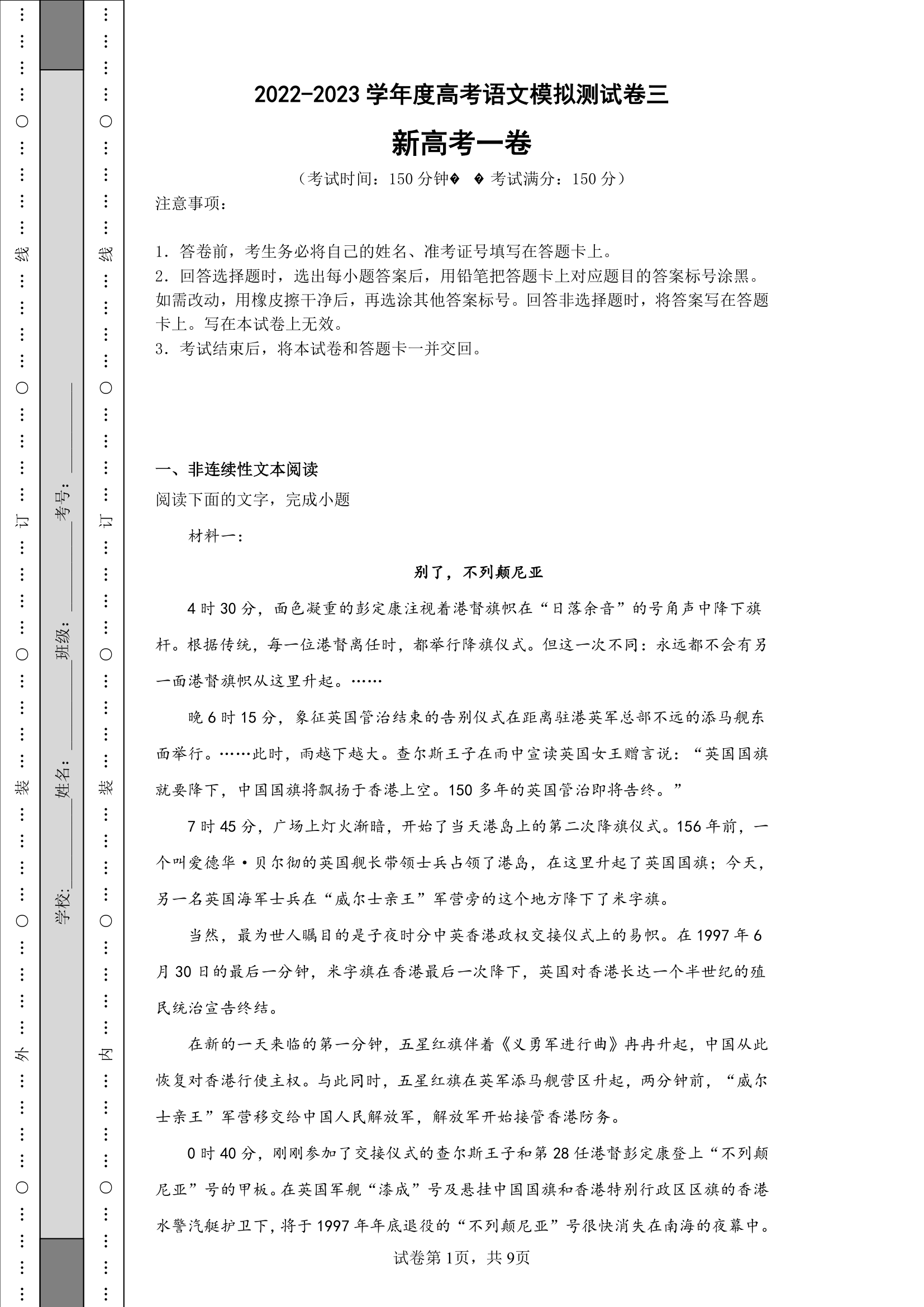 2022-2023学年度高考语文模拟测试卷三（含解析）.doc