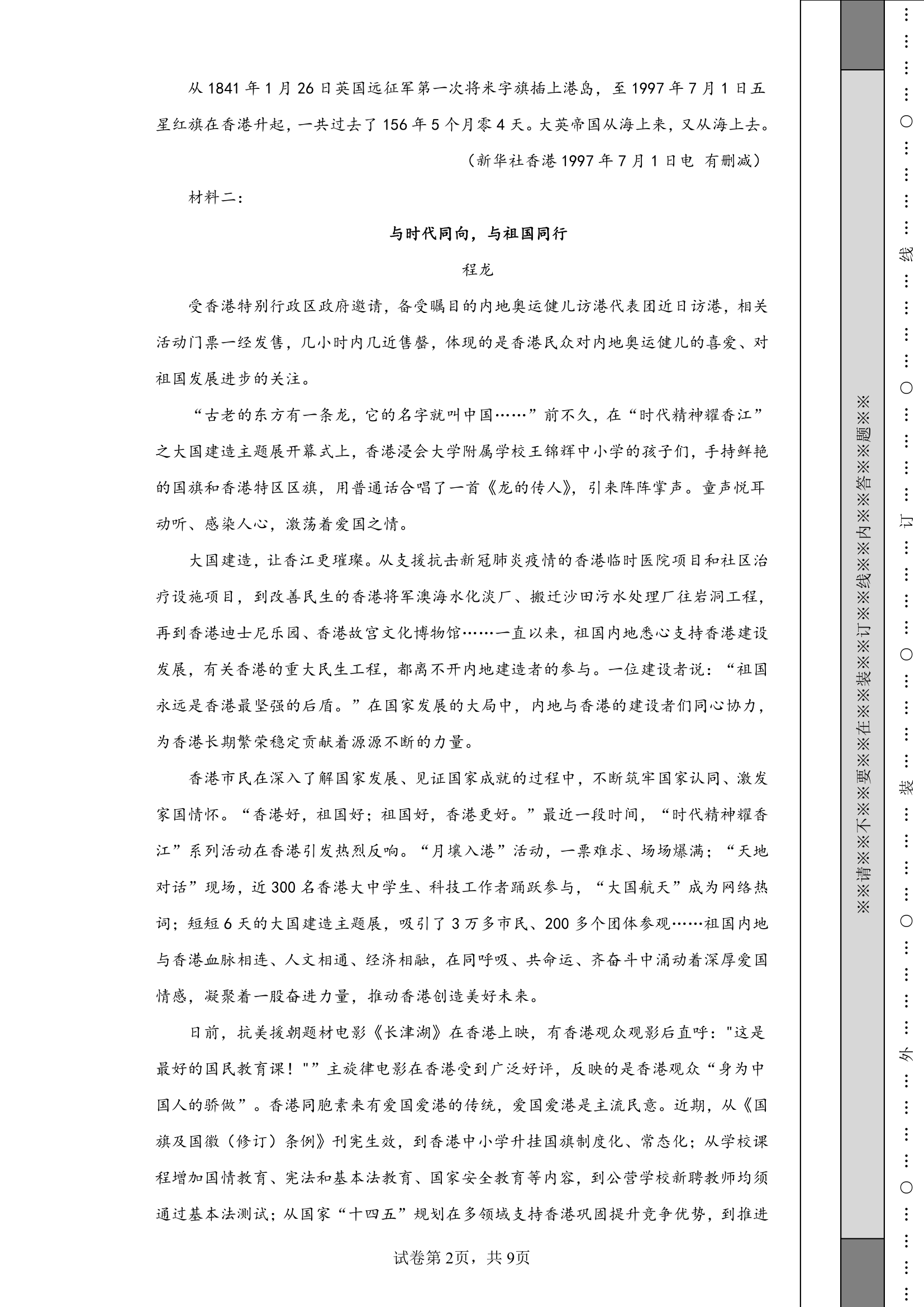 2022-2023学年度高考语文模拟测试卷三（含解析）.doc第2页