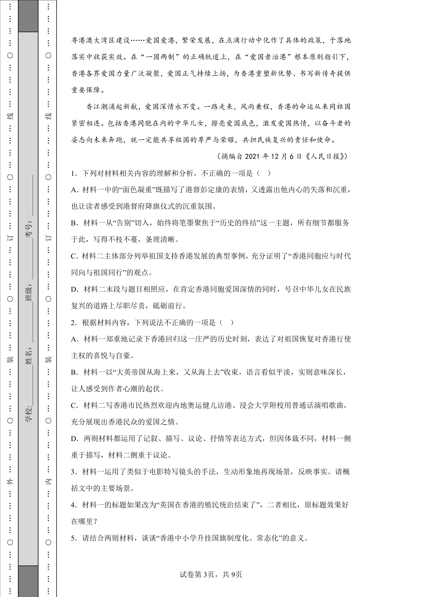 2022-2023学年度高考语文模拟测试卷三（含解析）.doc第3页