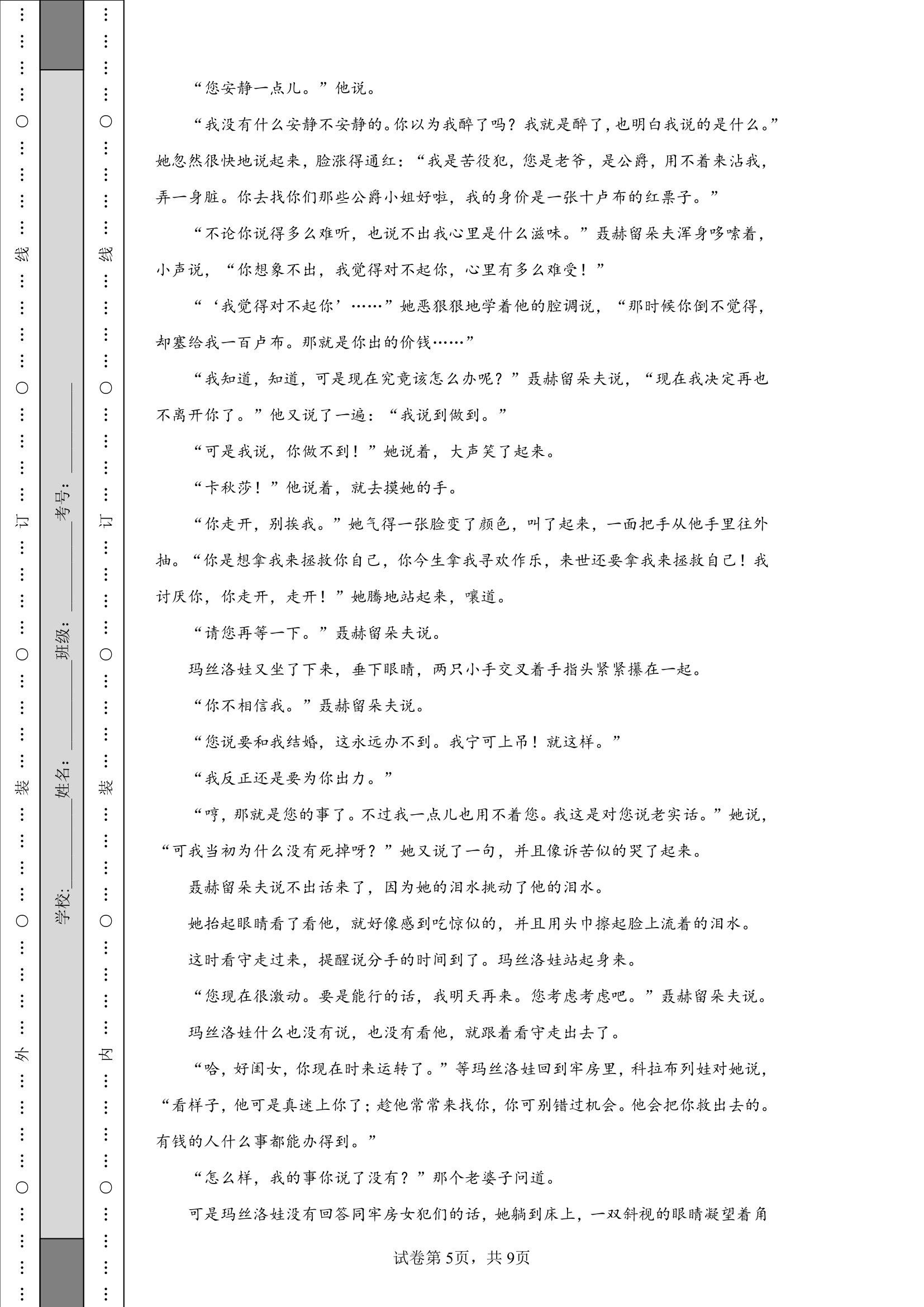 2022-2023学年度高考语文模拟测试卷三（含解析）.doc第5页