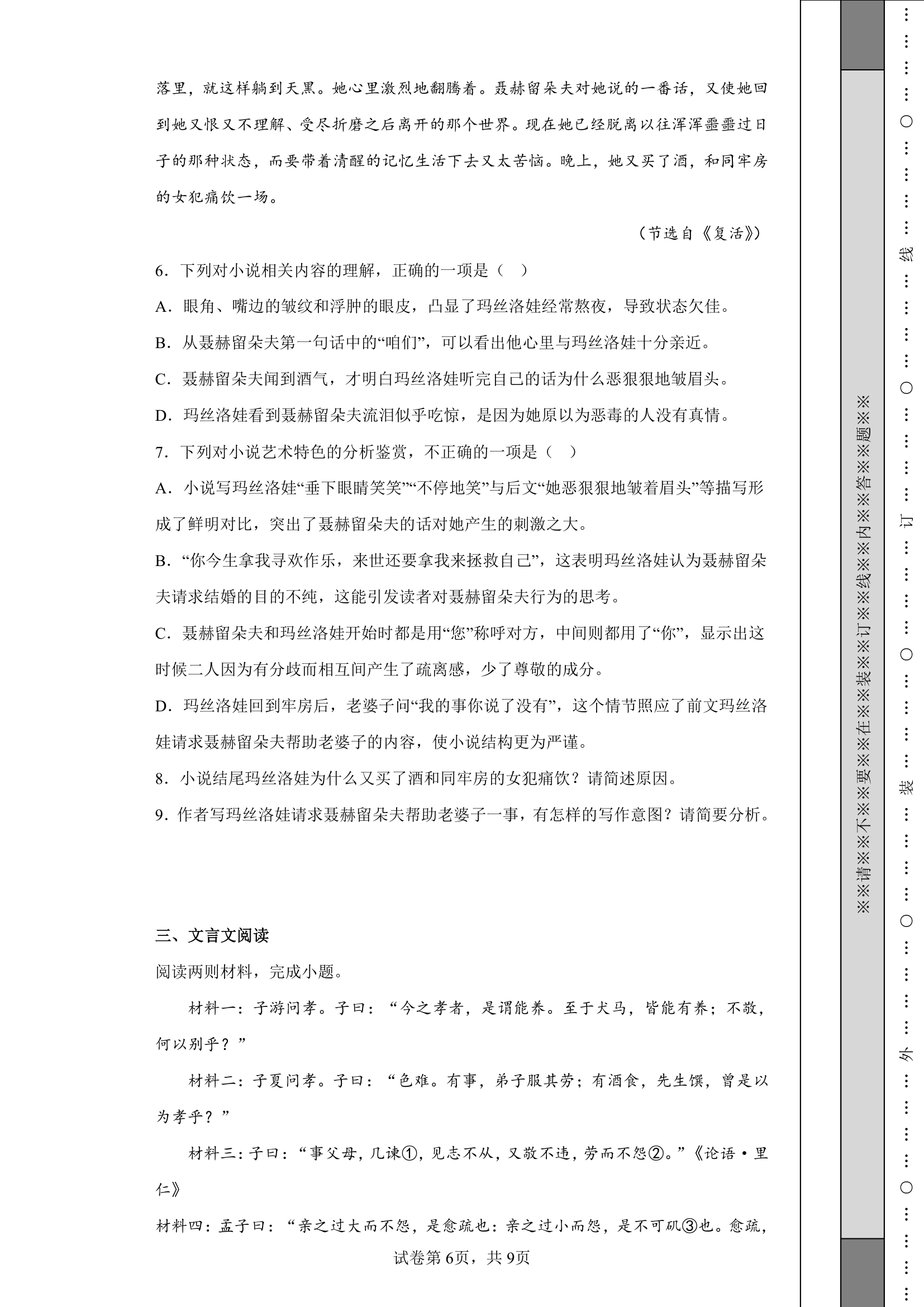 2022-2023学年度高考语文模拟测试卷三（含解析）.doc第6页