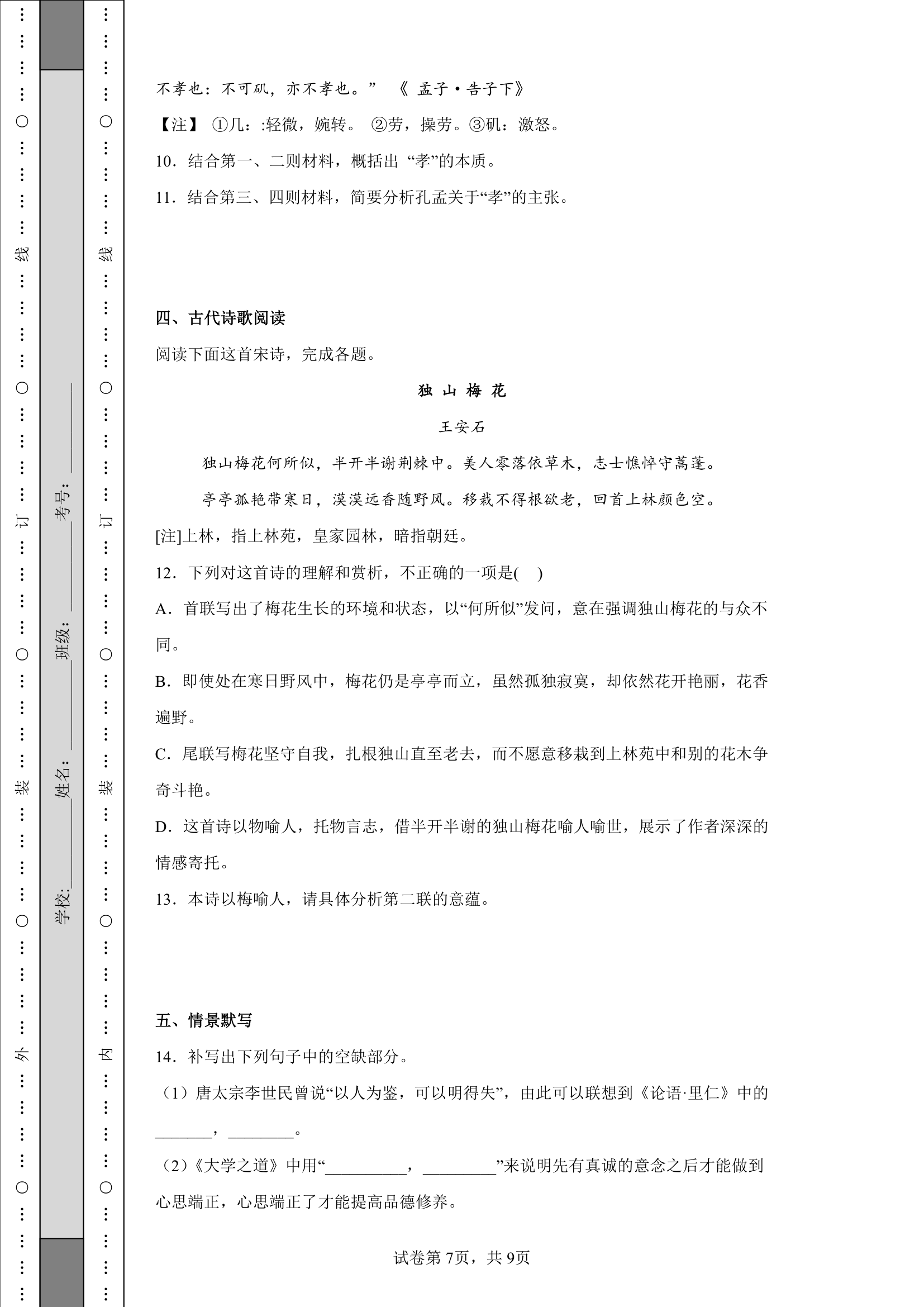 2022-2023学年度高考语文模拟测试卷三（含解析）.doc第7页