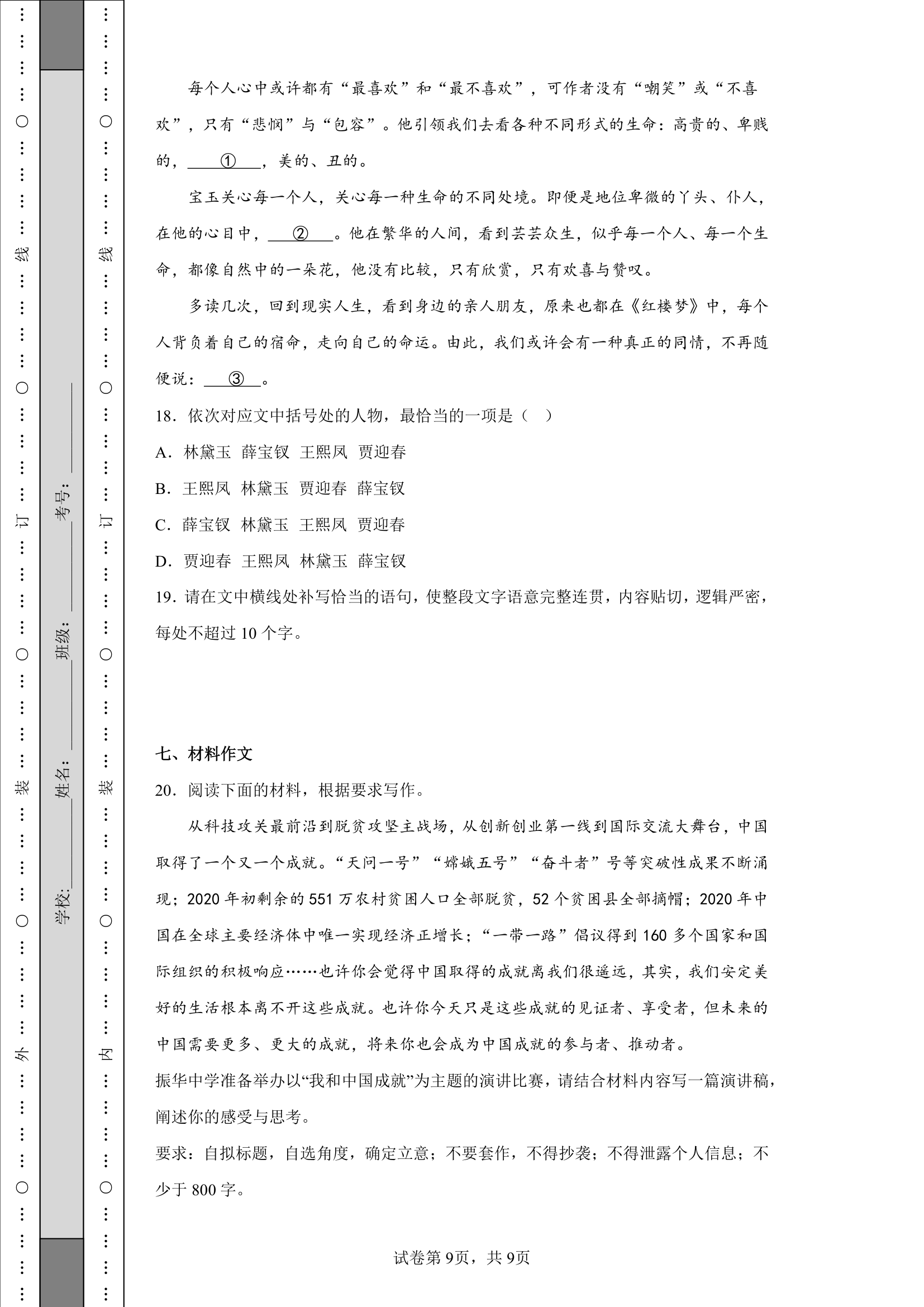 2022-2023学年度高考语文模拟测试卷三（含解析）.doc第9页