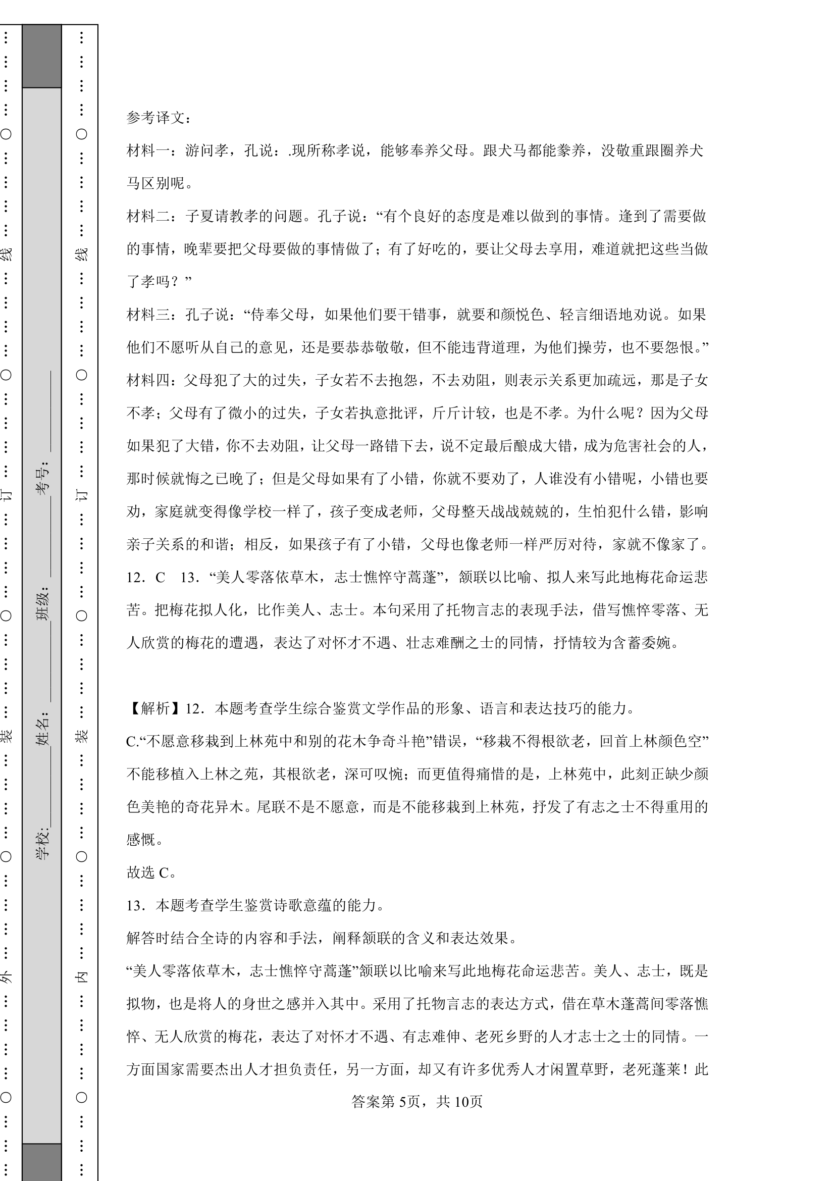 2022-2023学年度高考语文模拟测试卷三（含解析）.doc第15页