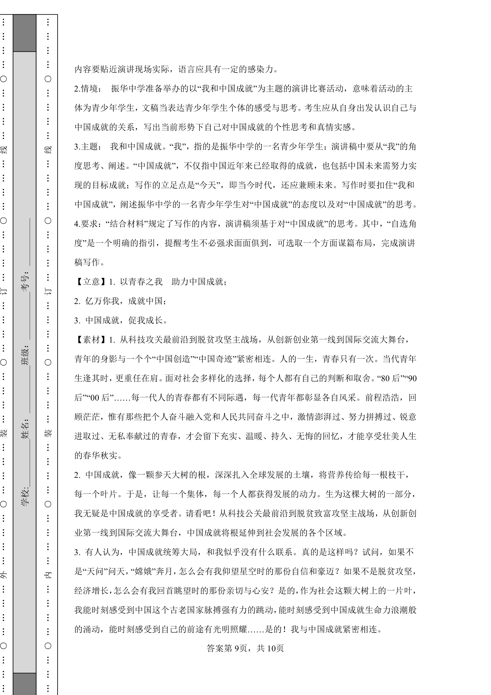 2022-2023学年度高考语文模拟测试卷三（含解析）.doc第19页