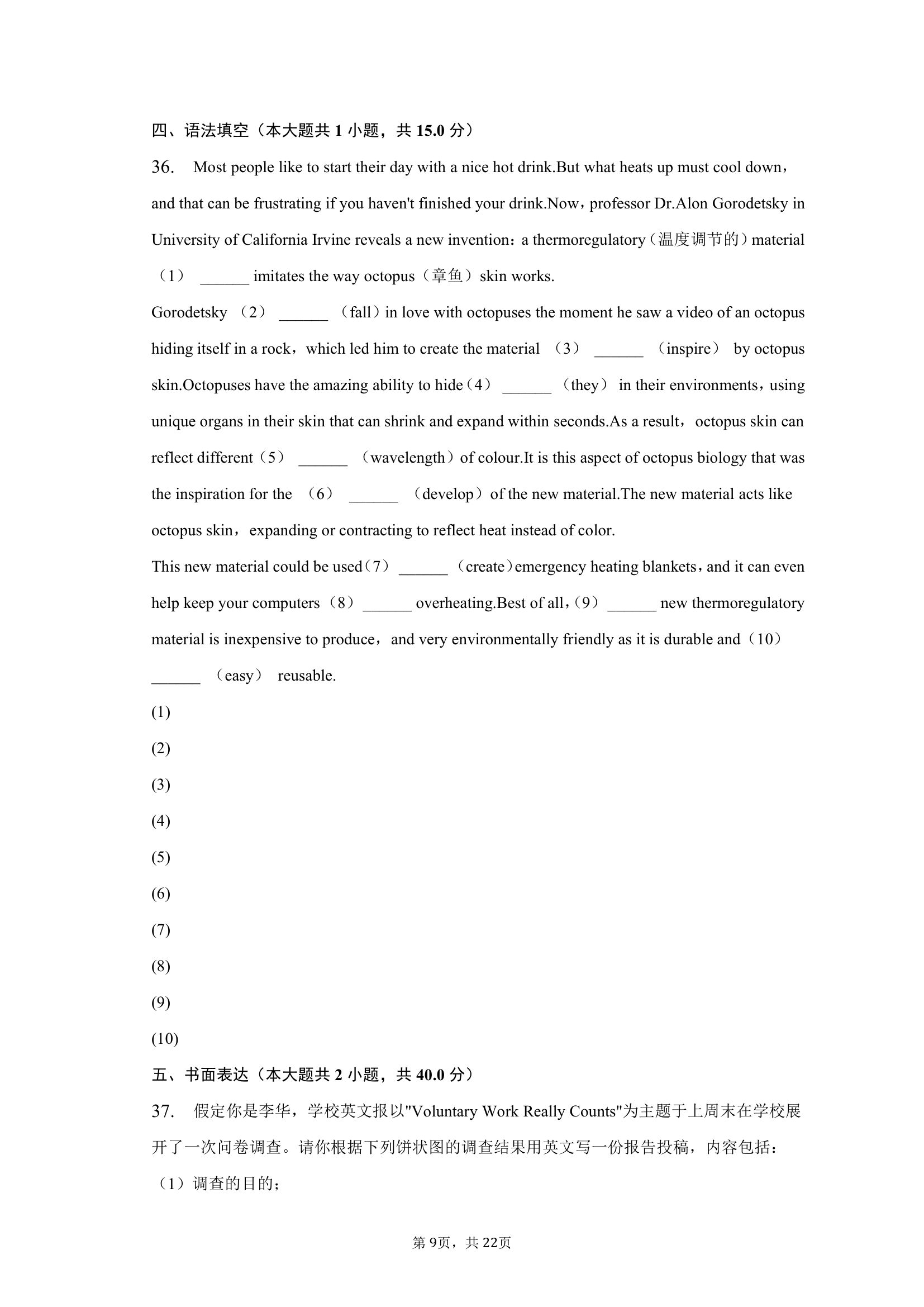 2023年湖南省郴州市高考英语三模试卷（含解析）.doc第9页