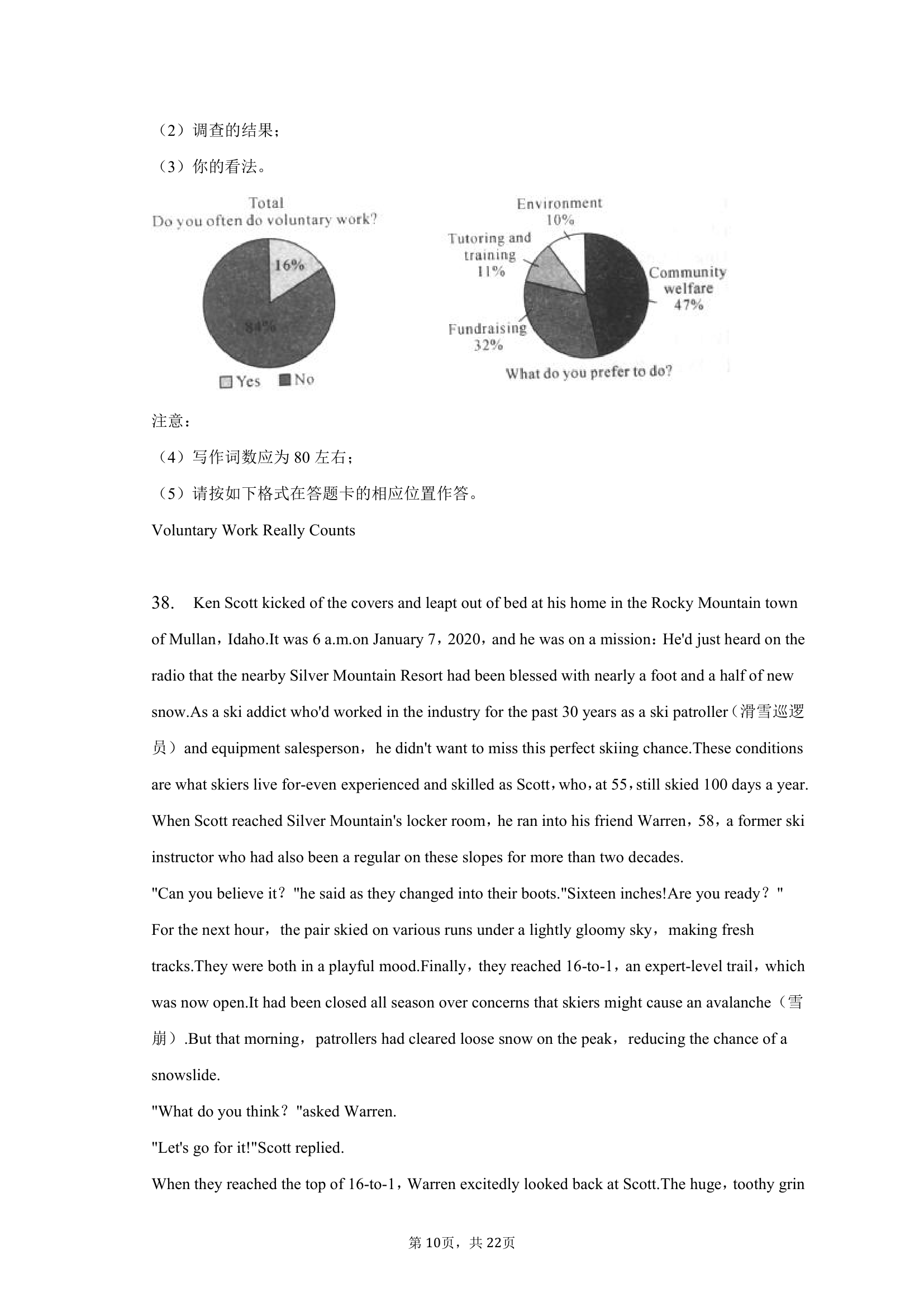 2023年湖南省郴州市高考英语三模试卷（含解析）.doc第10页