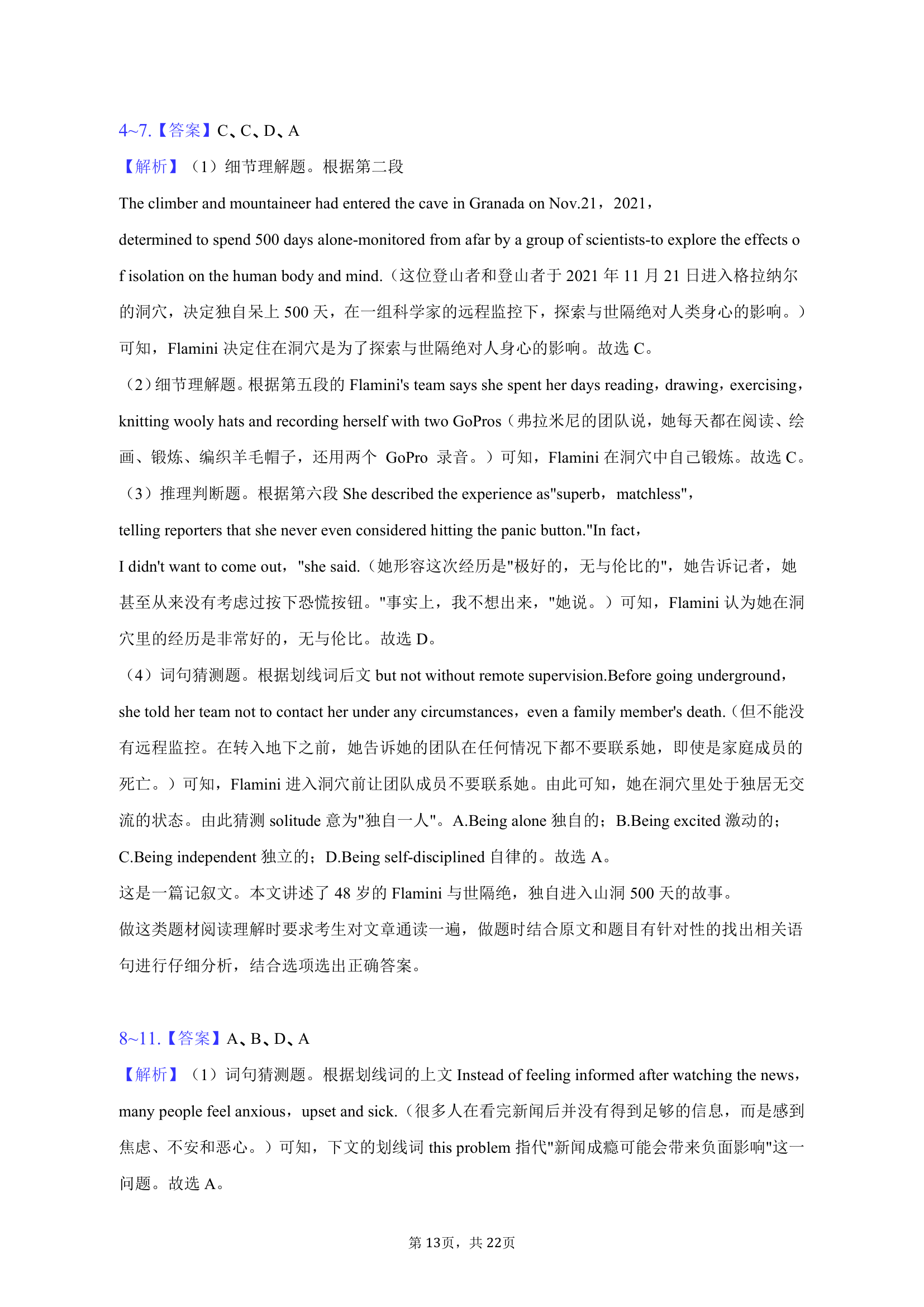 2023年湖南省郴州市高考英语三模试卷（含解析）.doc第13页