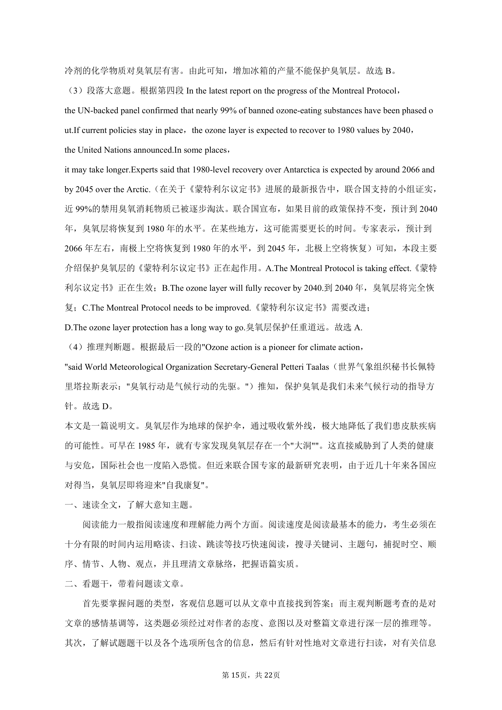 2023年湖南省郴州市高考英语三模试卷（含解析）.doc第15页