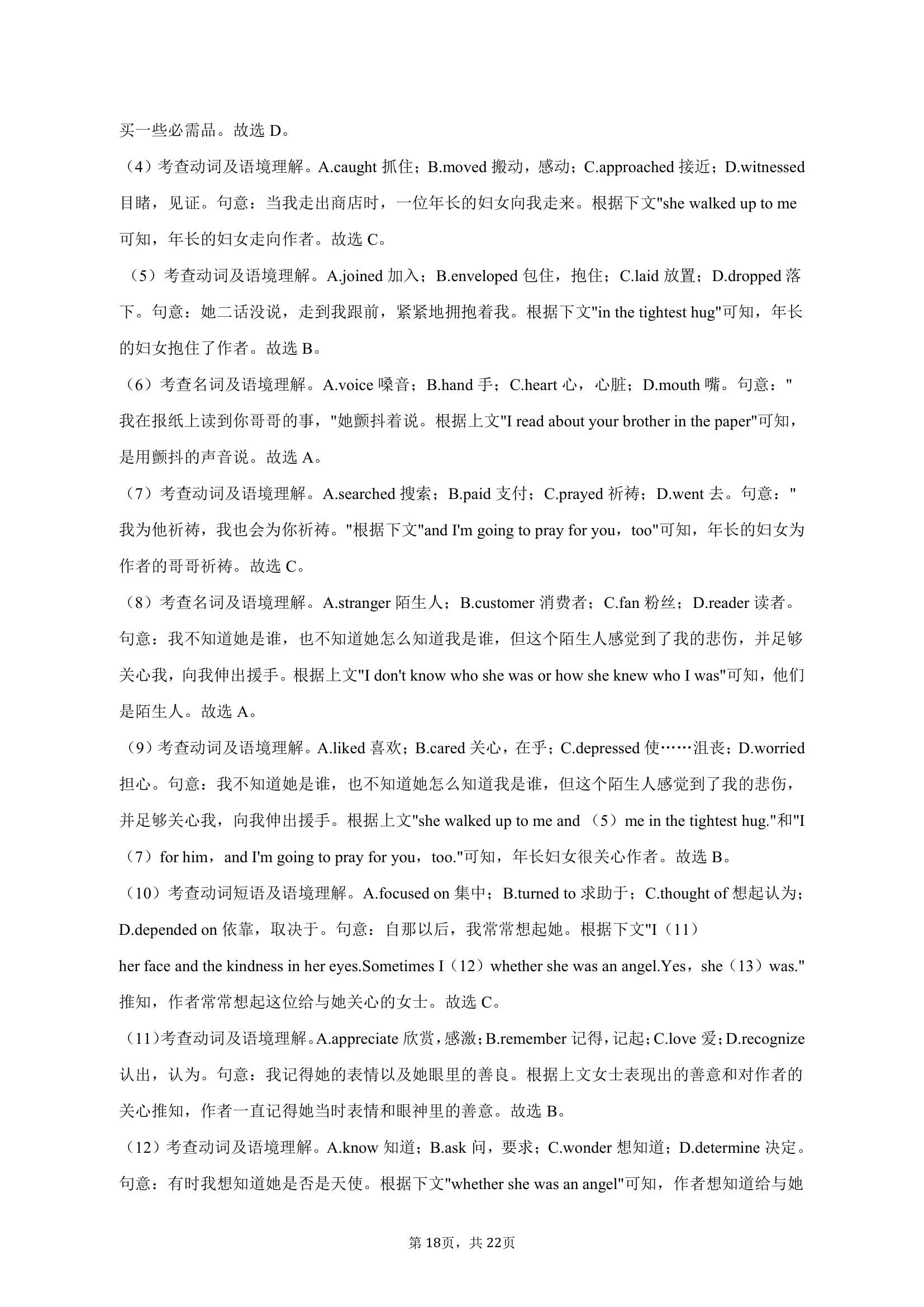 2023年湖南省郴州市高考英语三模试卷（含解析）.doc第18页