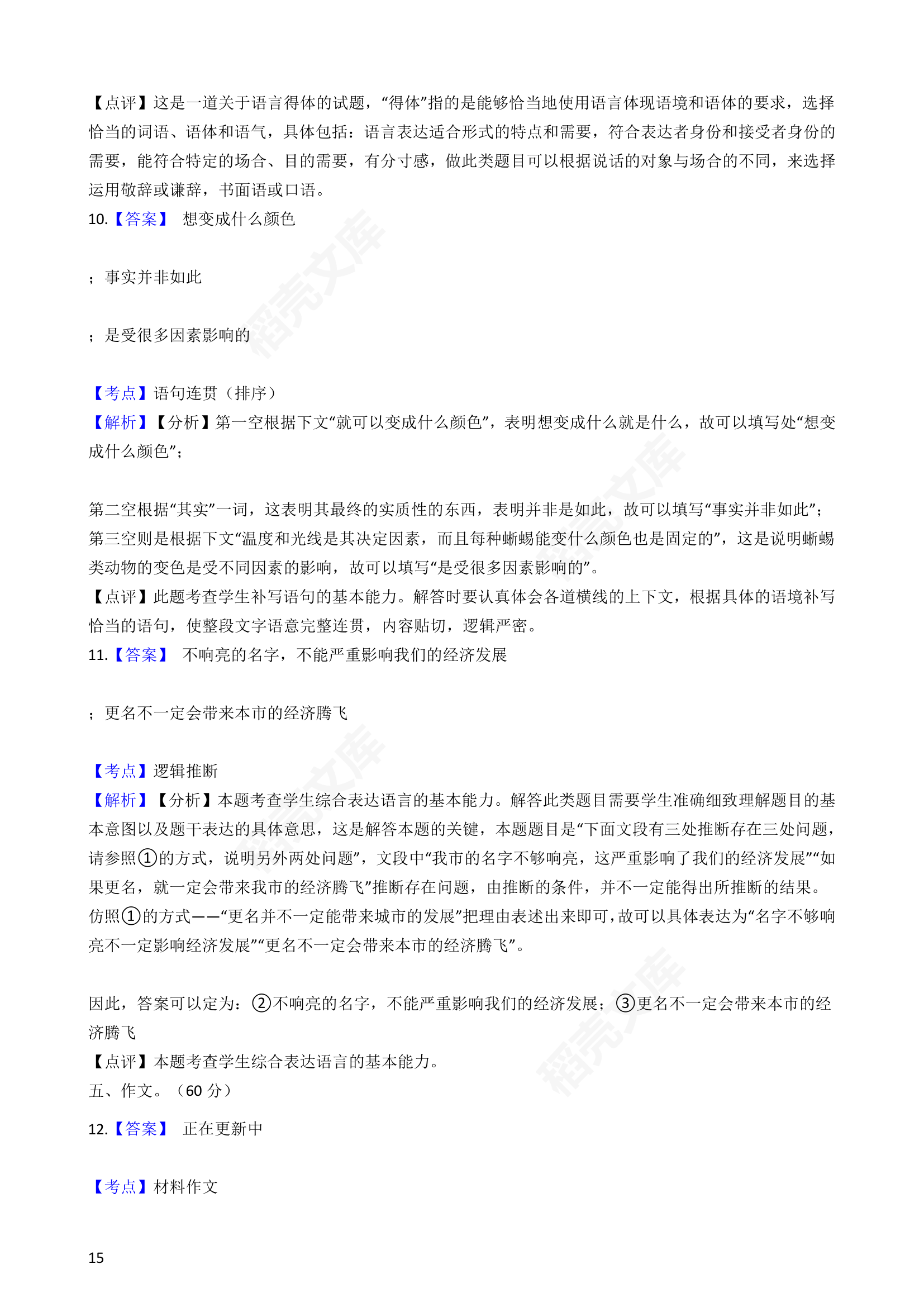 2017年高考语文真题试卷（新课标Ⅱ卷）(学生版).docx第15页