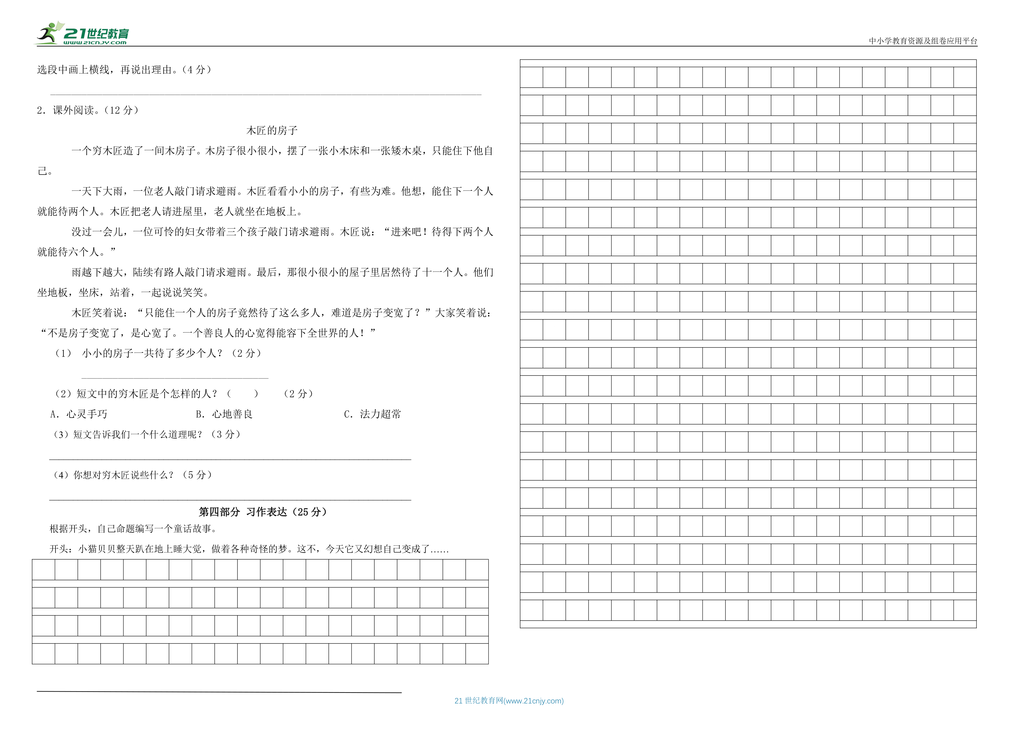 2022-2023学年度统编版三年级上册语文第二次月考试卷 含答案.doc第2页