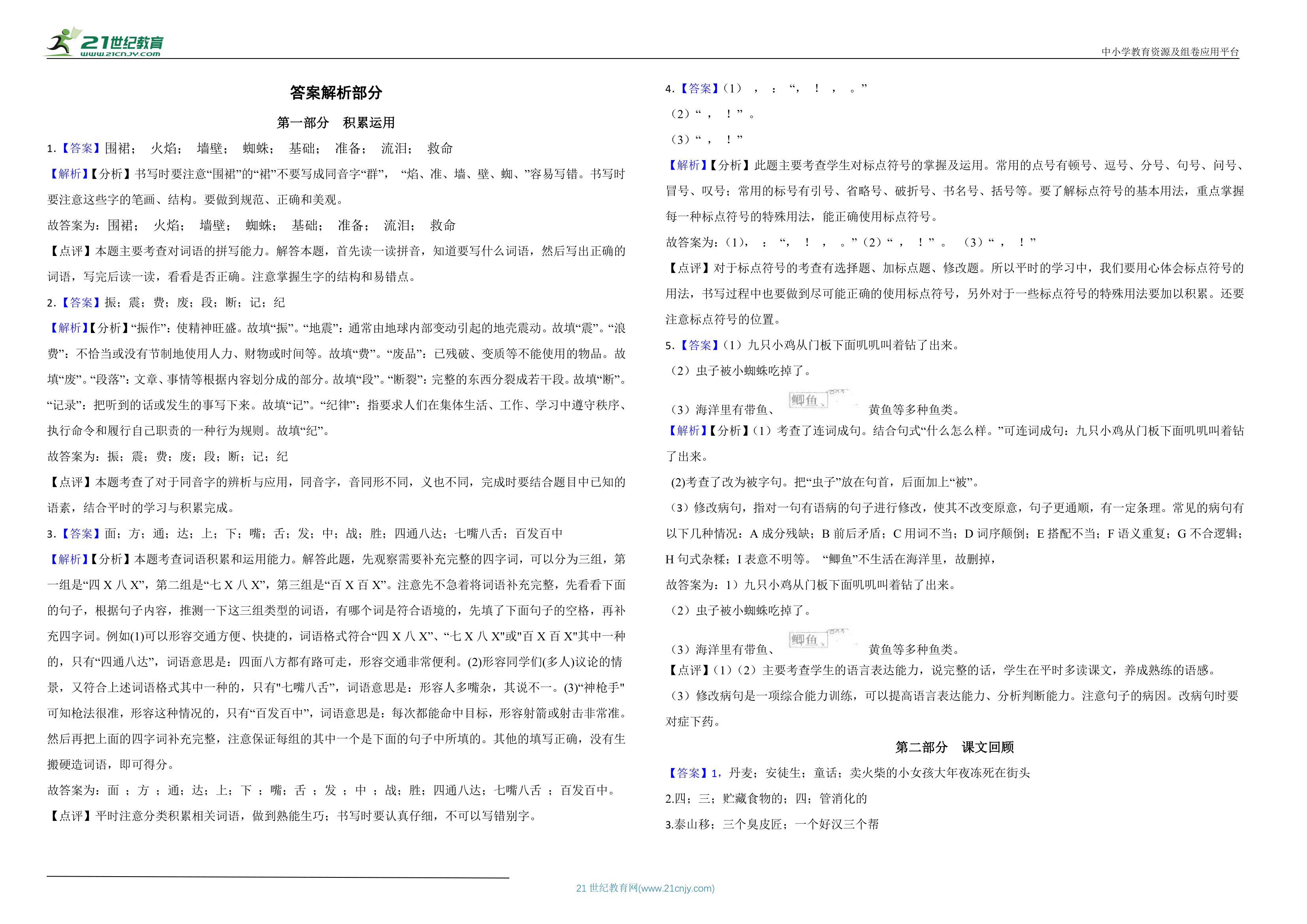 2022-2023学年度统编版三年级上册语文第二次月考试卷 含答案.doc第3页