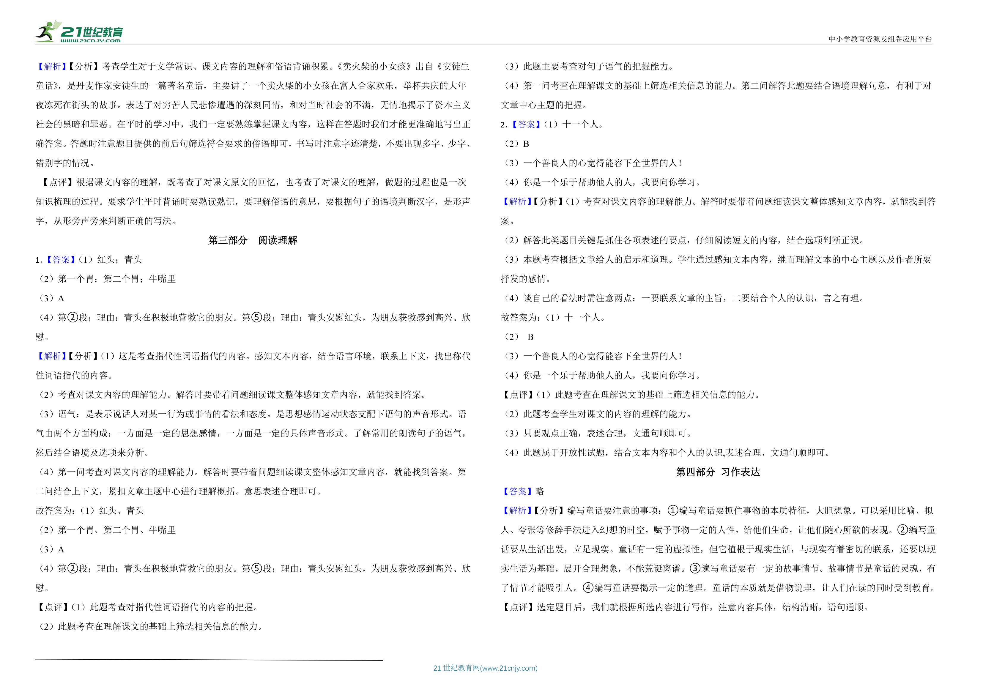 2022-2023学年度统编版三年级上册语文第二次月考试卷 含答案.doc第4页